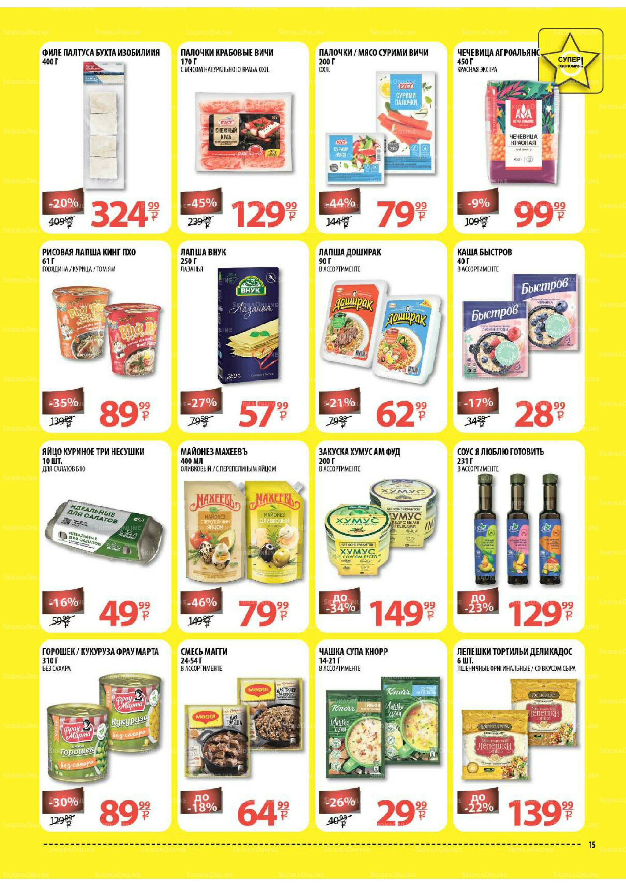 Каталог скидок! 1  - 14 Октября 2025 15