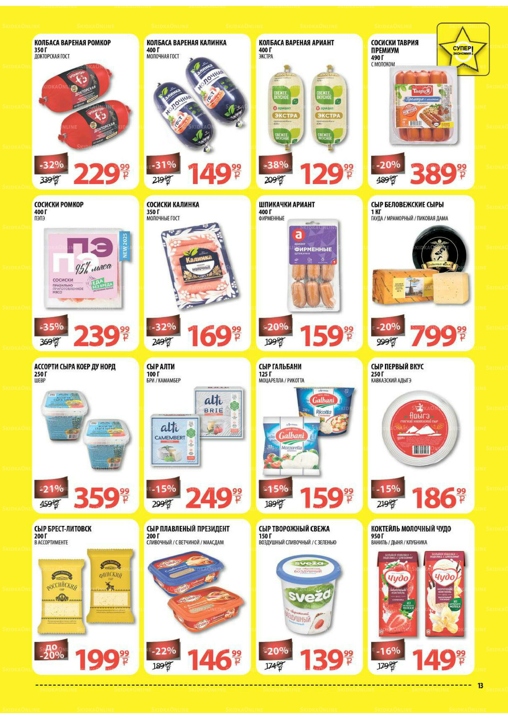 Каталог скидок! 1  - 14 Октября 2025 13