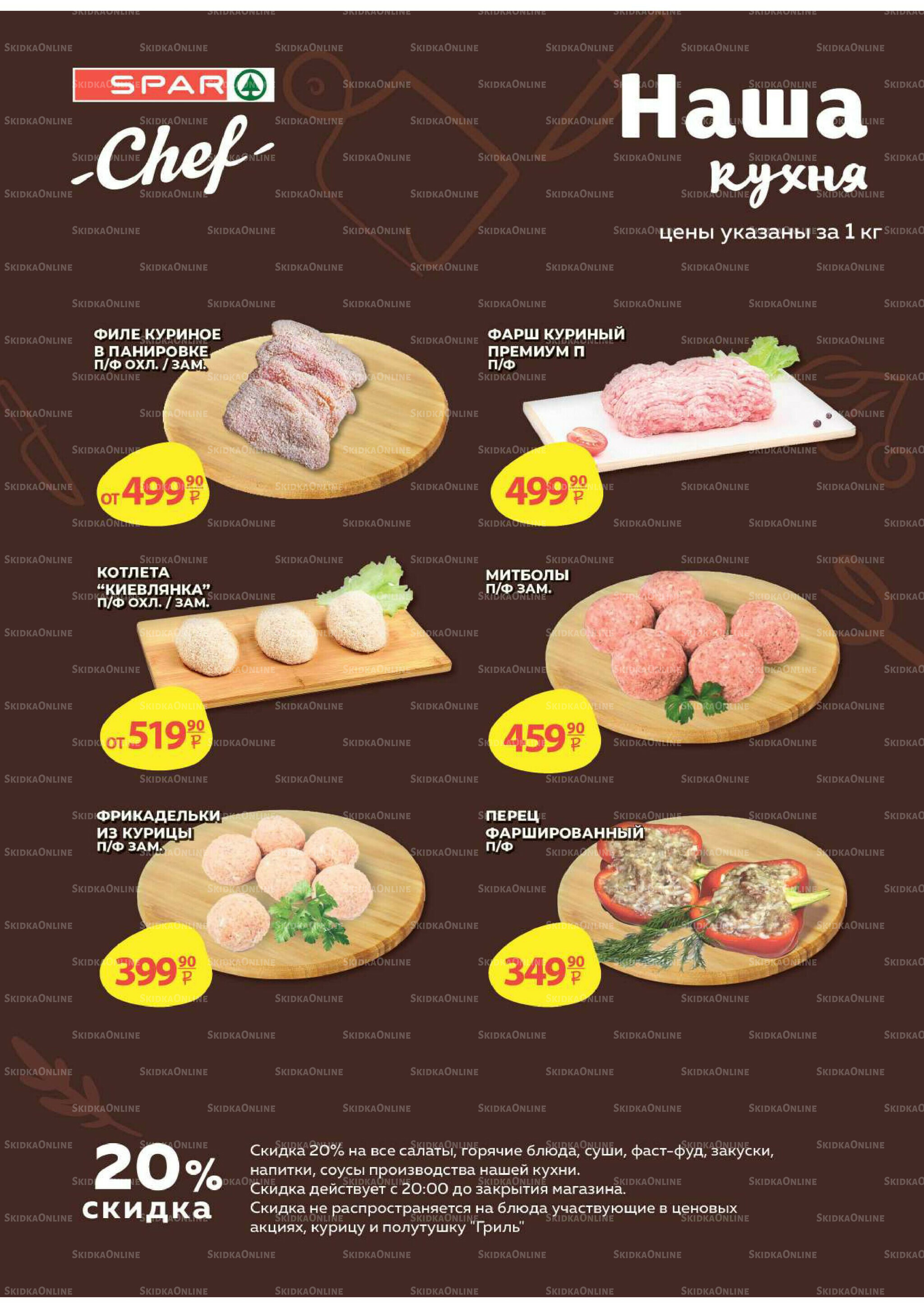 Каталог скидок! 1  - 14 Октября 2025 10