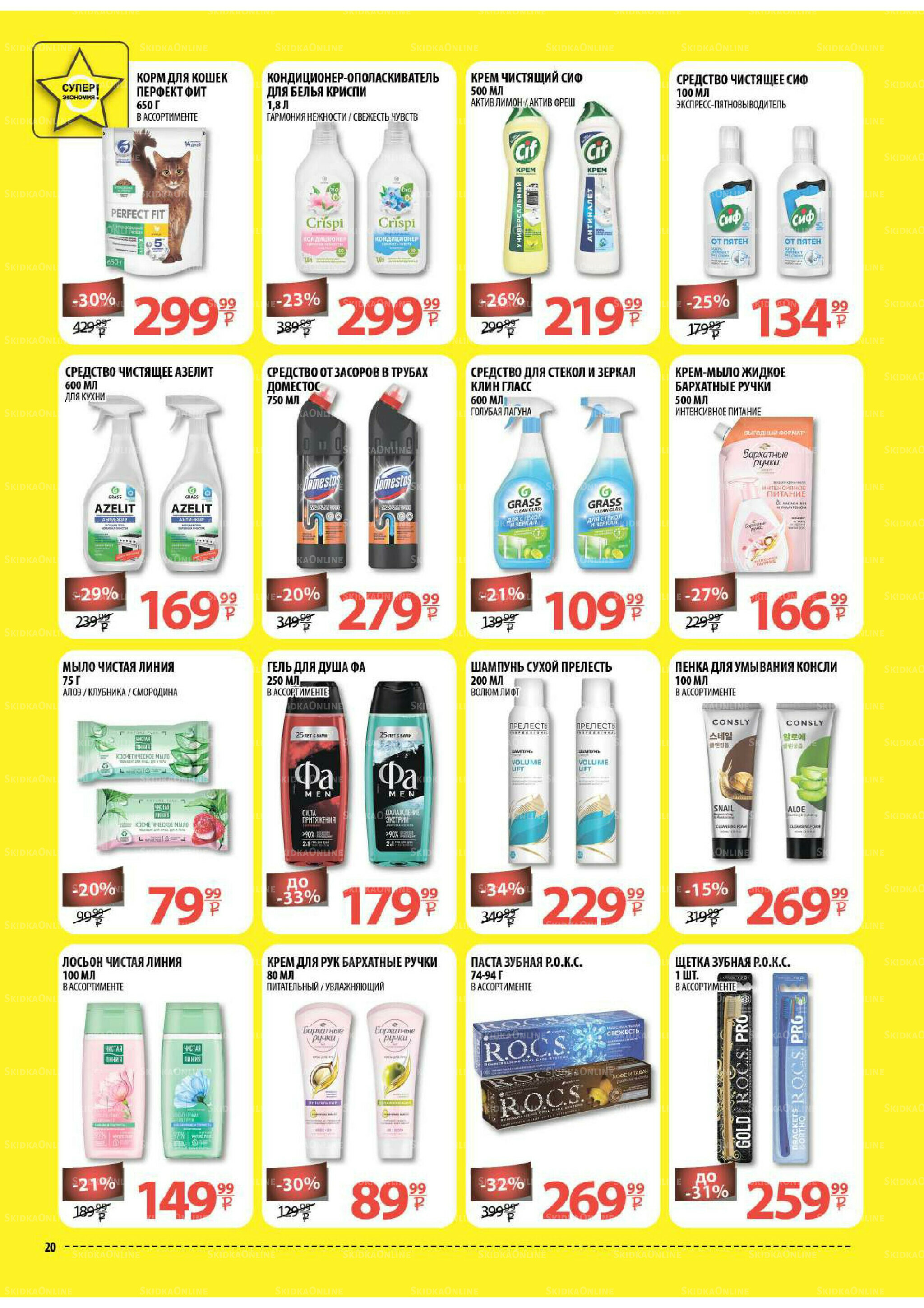 Каталог скидок! 1  - 14 Октября 2025 20