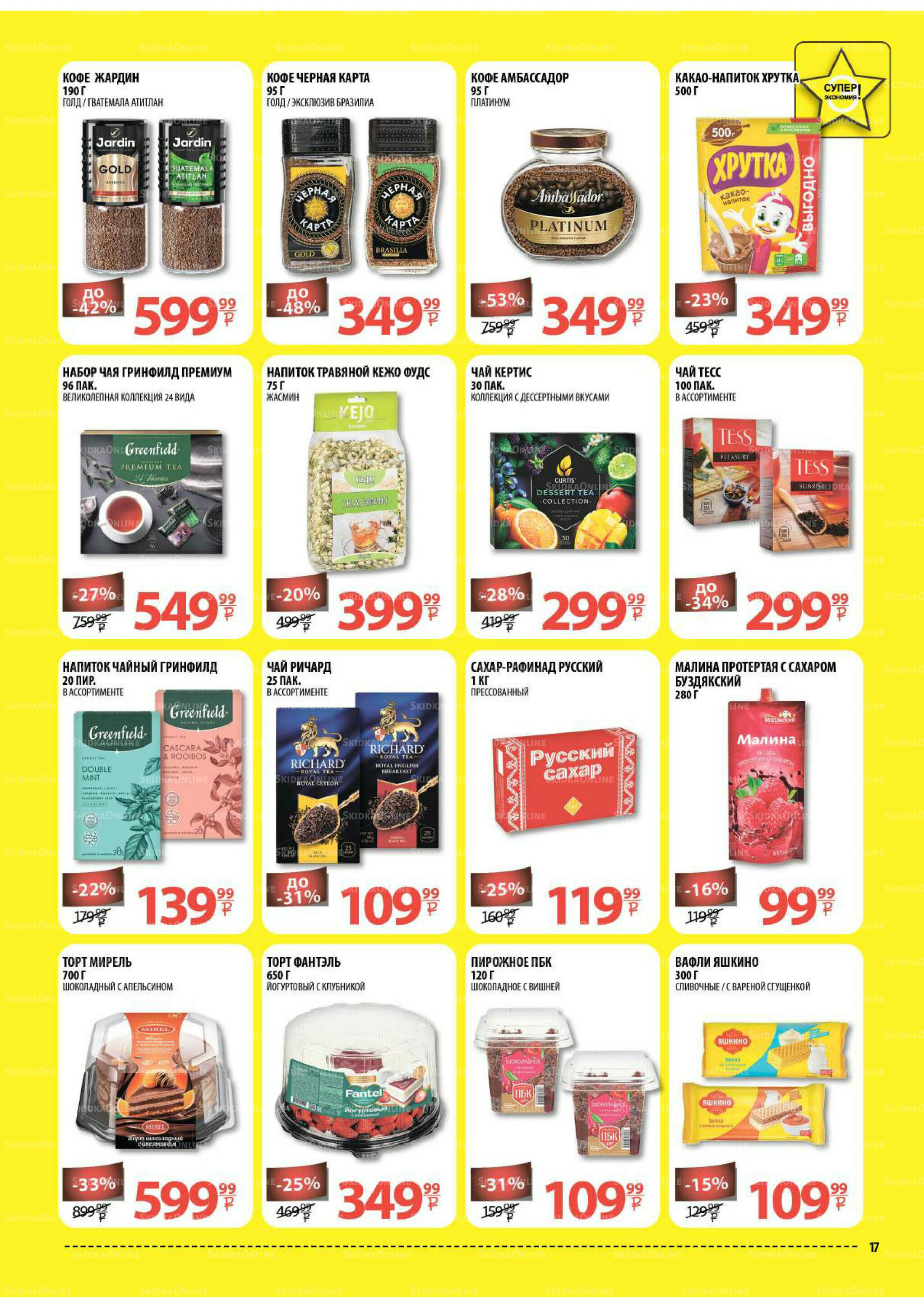 Каталог скидок! 1  - 14 Октября 2025 17