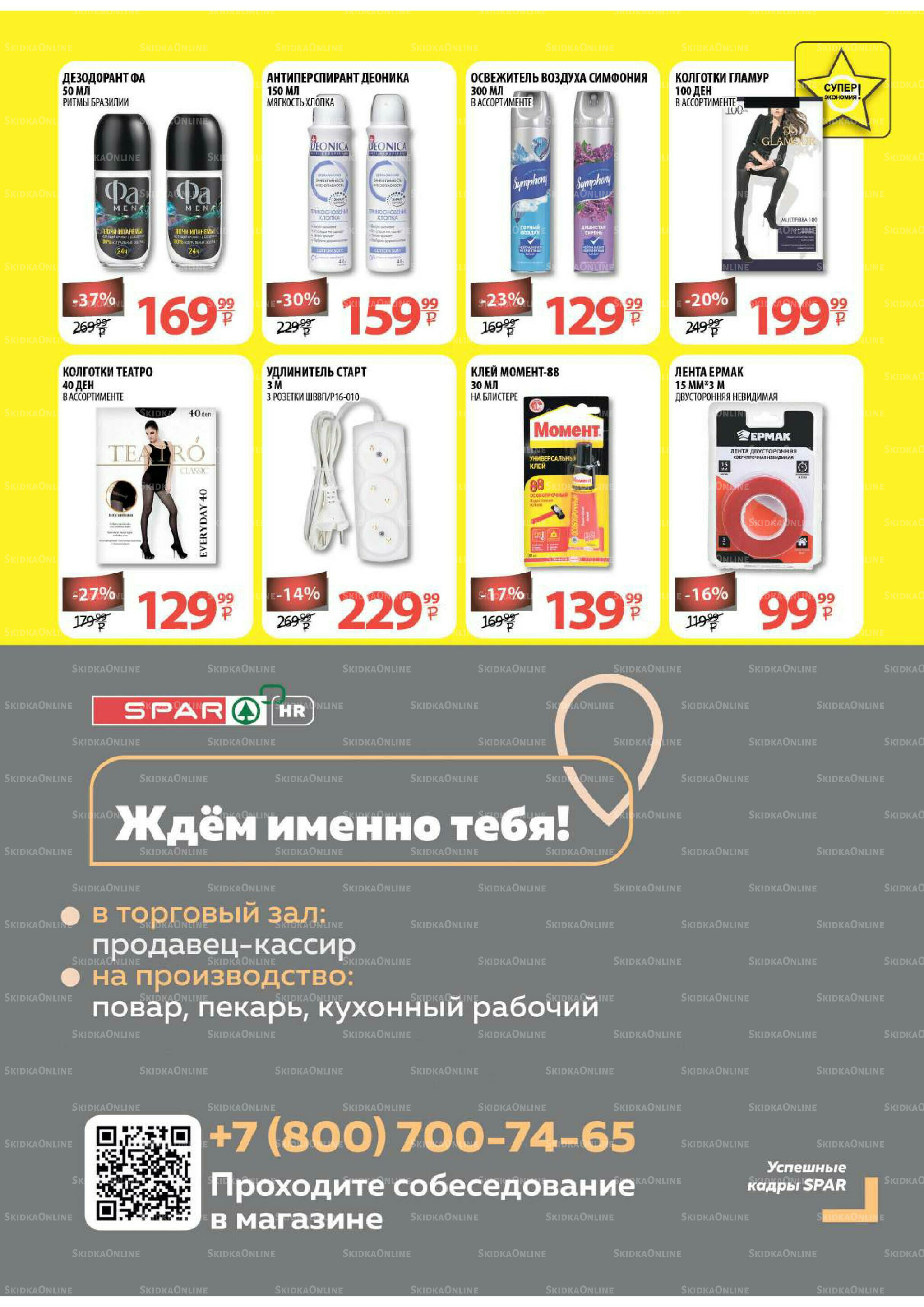 Каталог скидок! 1  - 14 Октября 2025 21