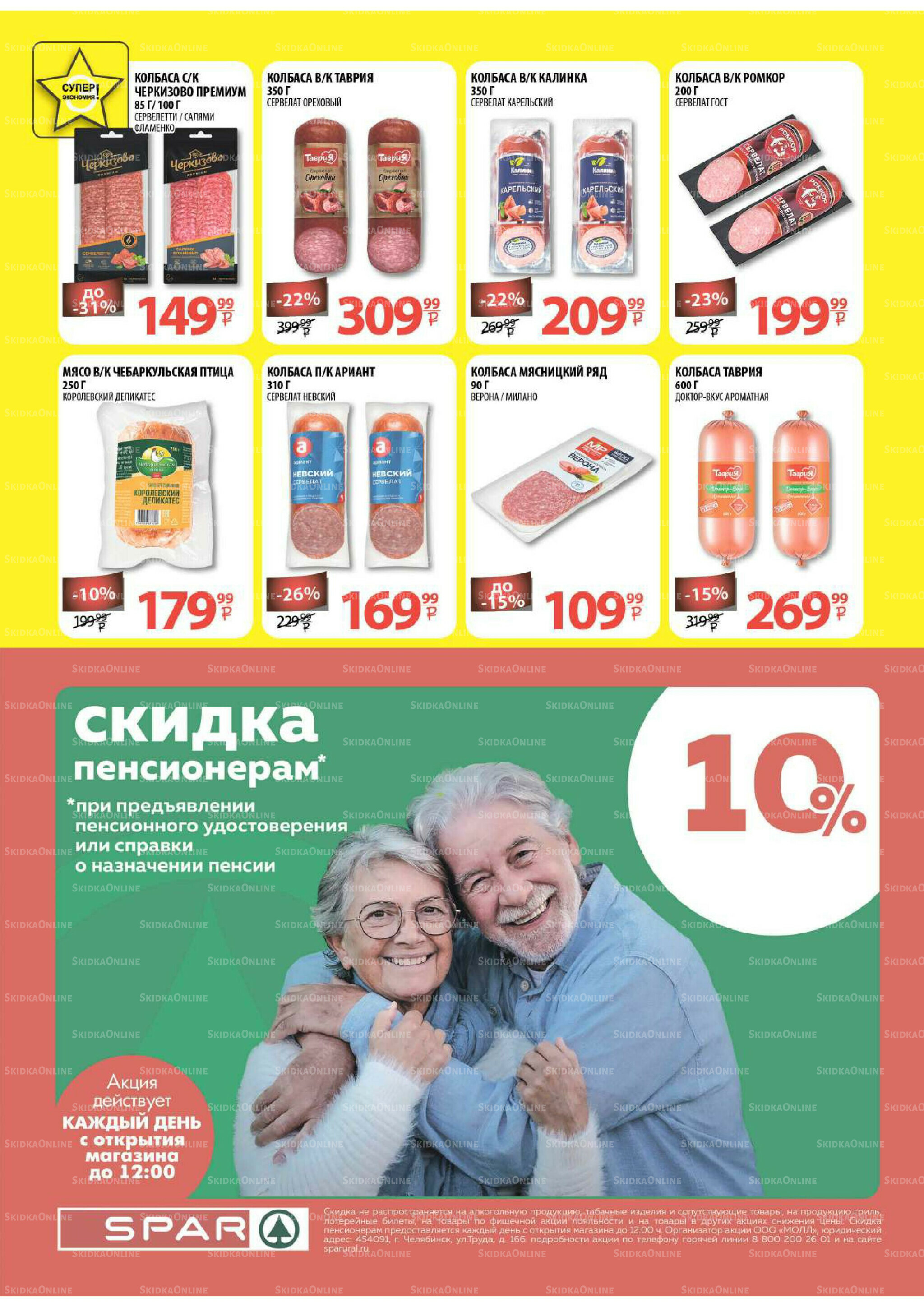 Каталог скидок! 1  - 14 Октября 2025 12
