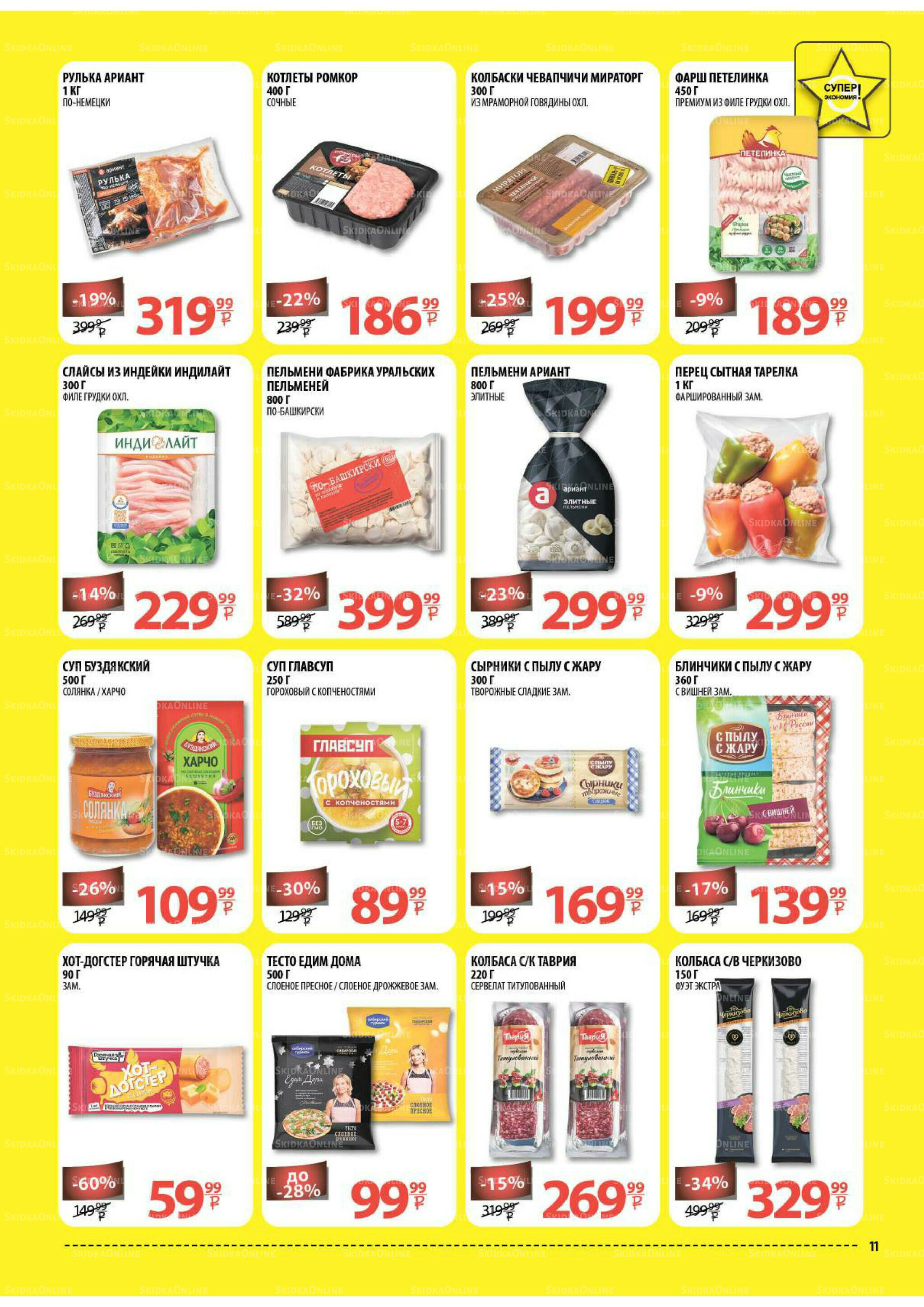 Каталог скидок! 1  - 14 Октября 2025 11