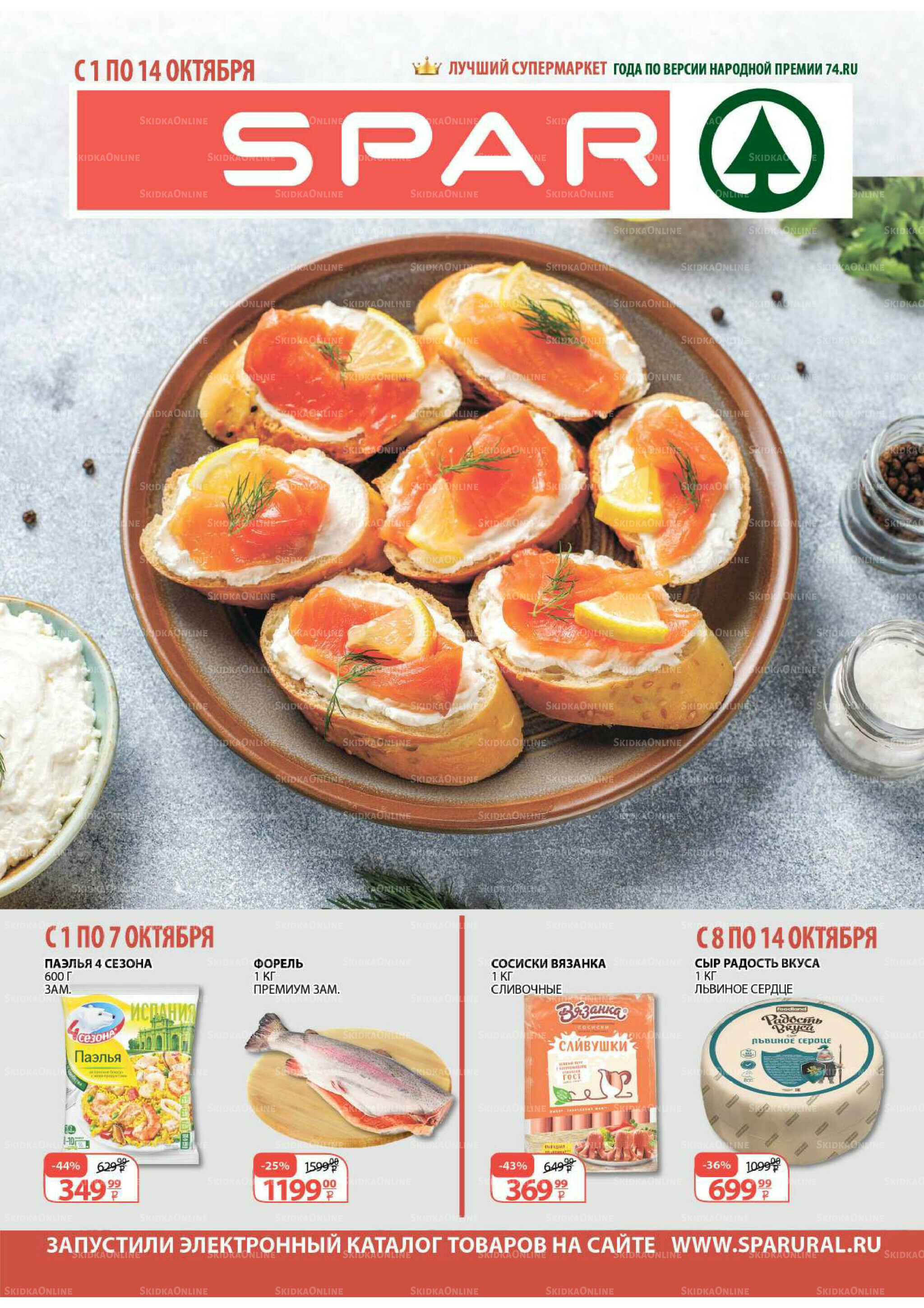 Каталог скидок! 1  - 14 Октября 2025 1