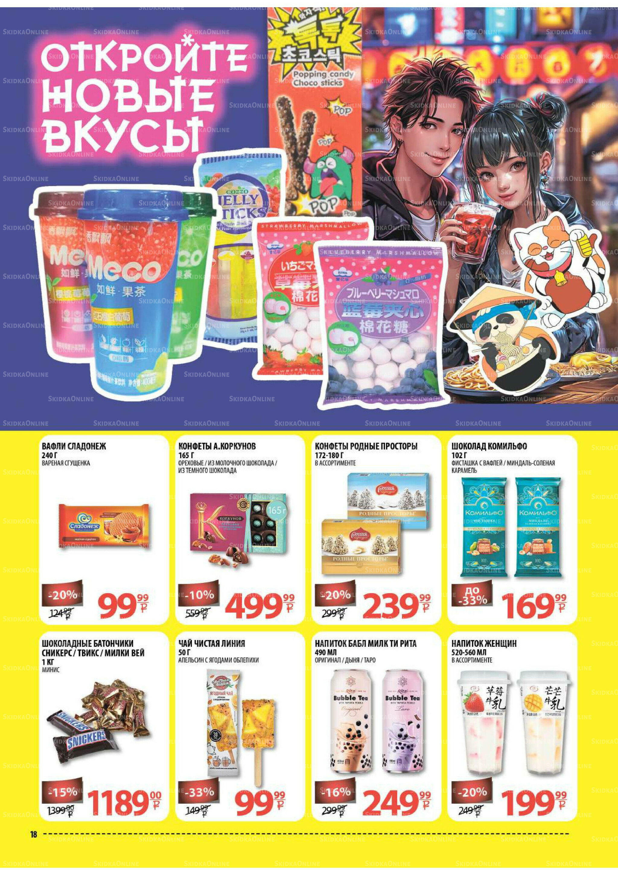 Каталог скидок! 1  - 14 Октября 2025 18