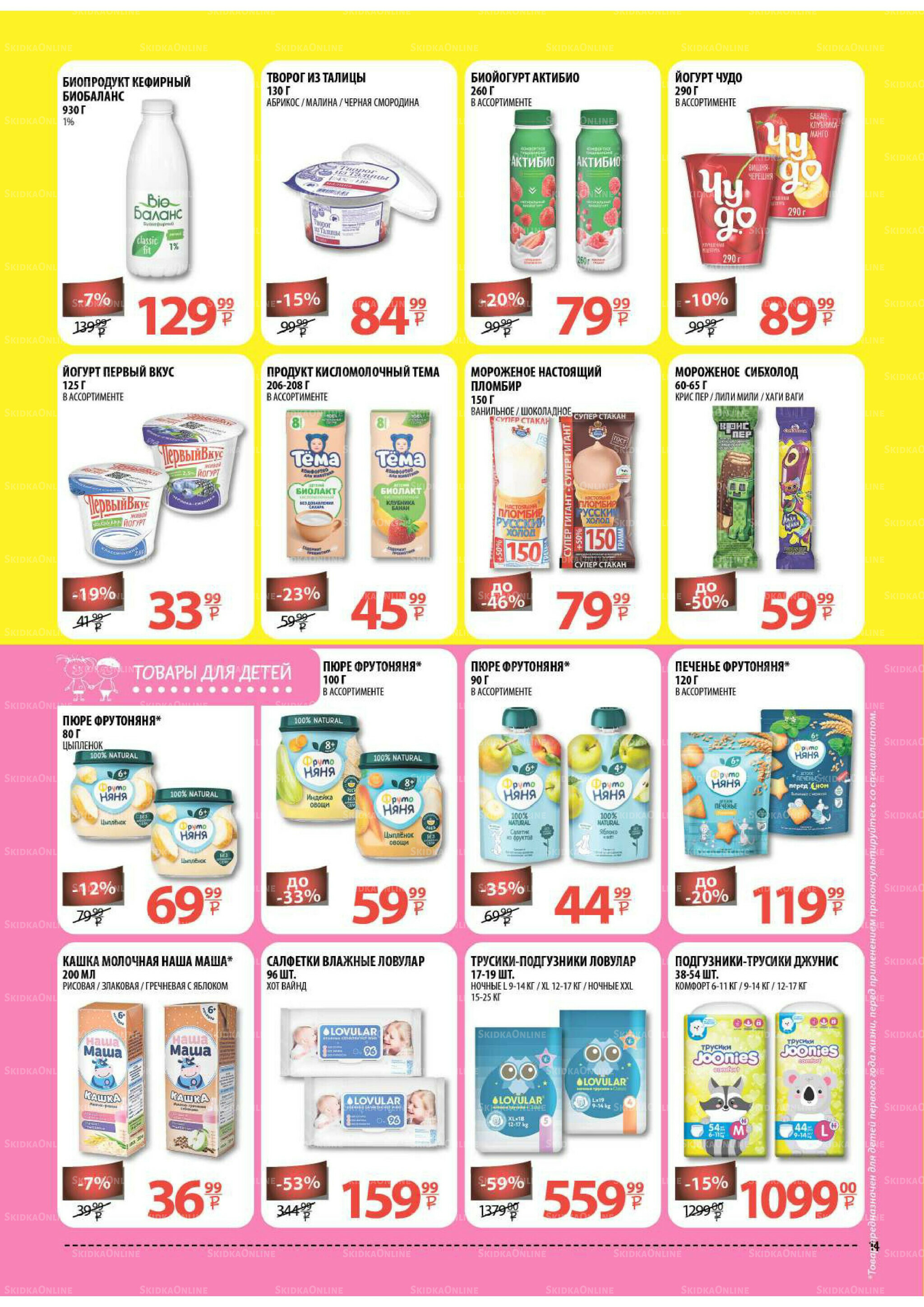 Каталог скидок! 1  - 14 Октября 2025 14