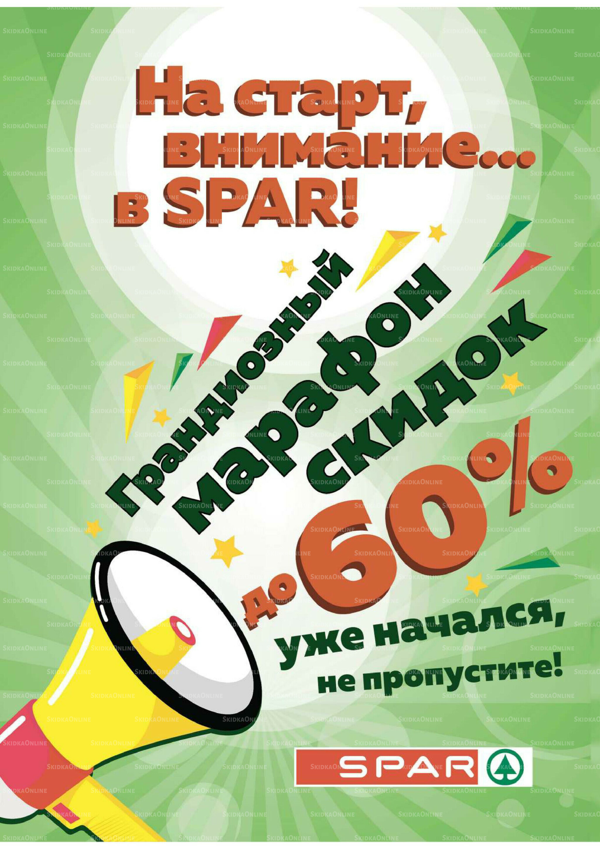 Каталог скидок! 1  - 14 Октября 2025 5