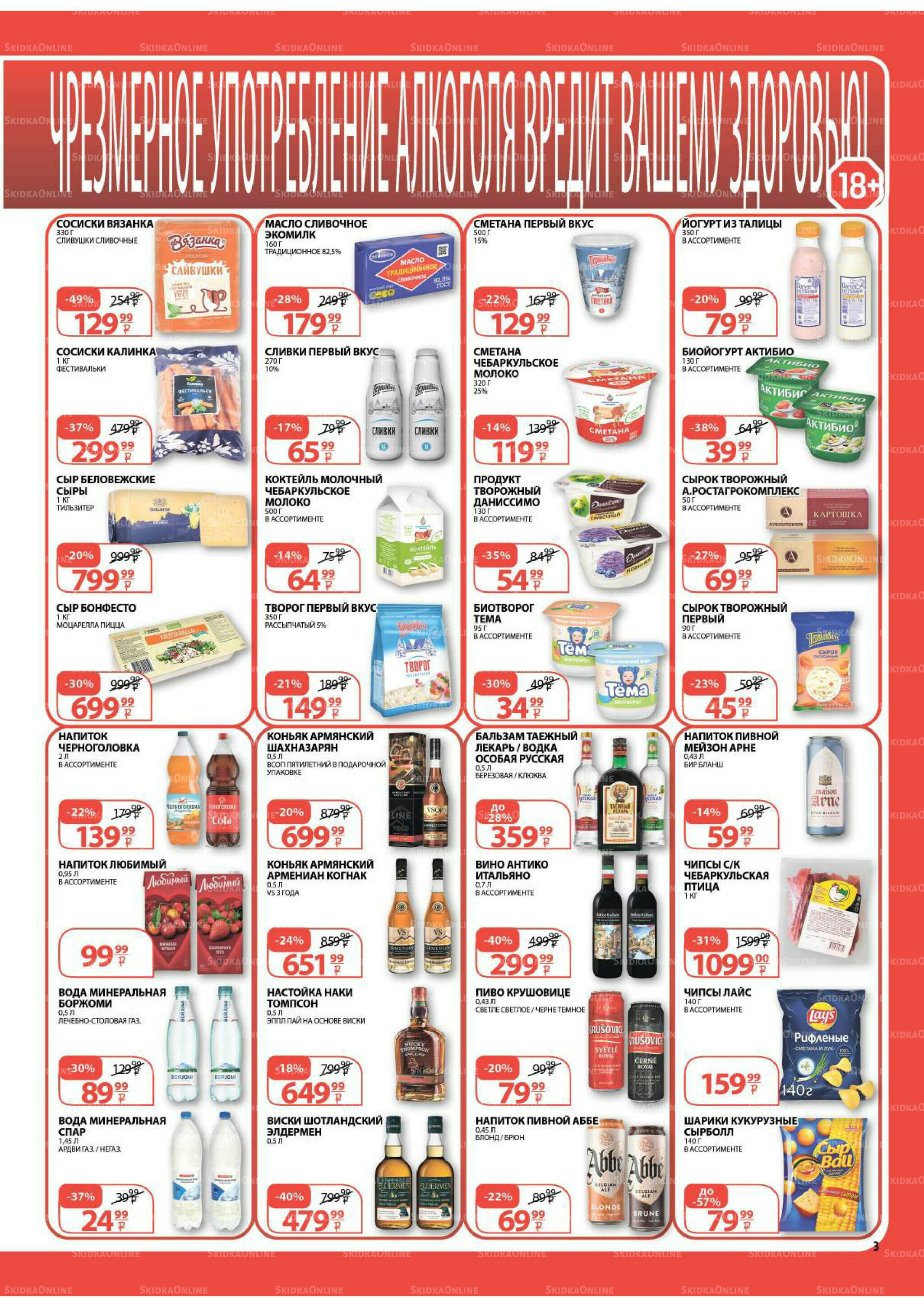 Каталог скидок! 1  - 14 Октября 2025 3