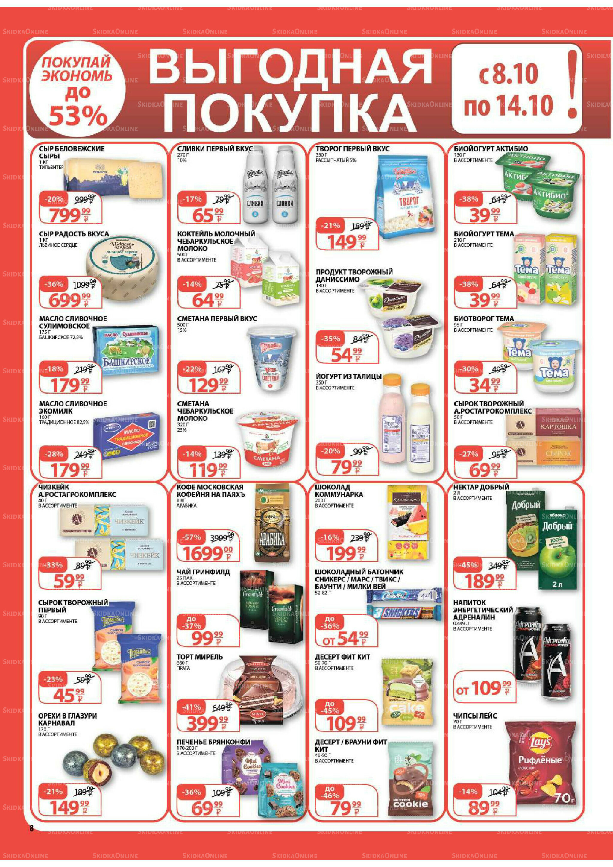 Каталог скидок! 1  - 14 Октября 2025 8