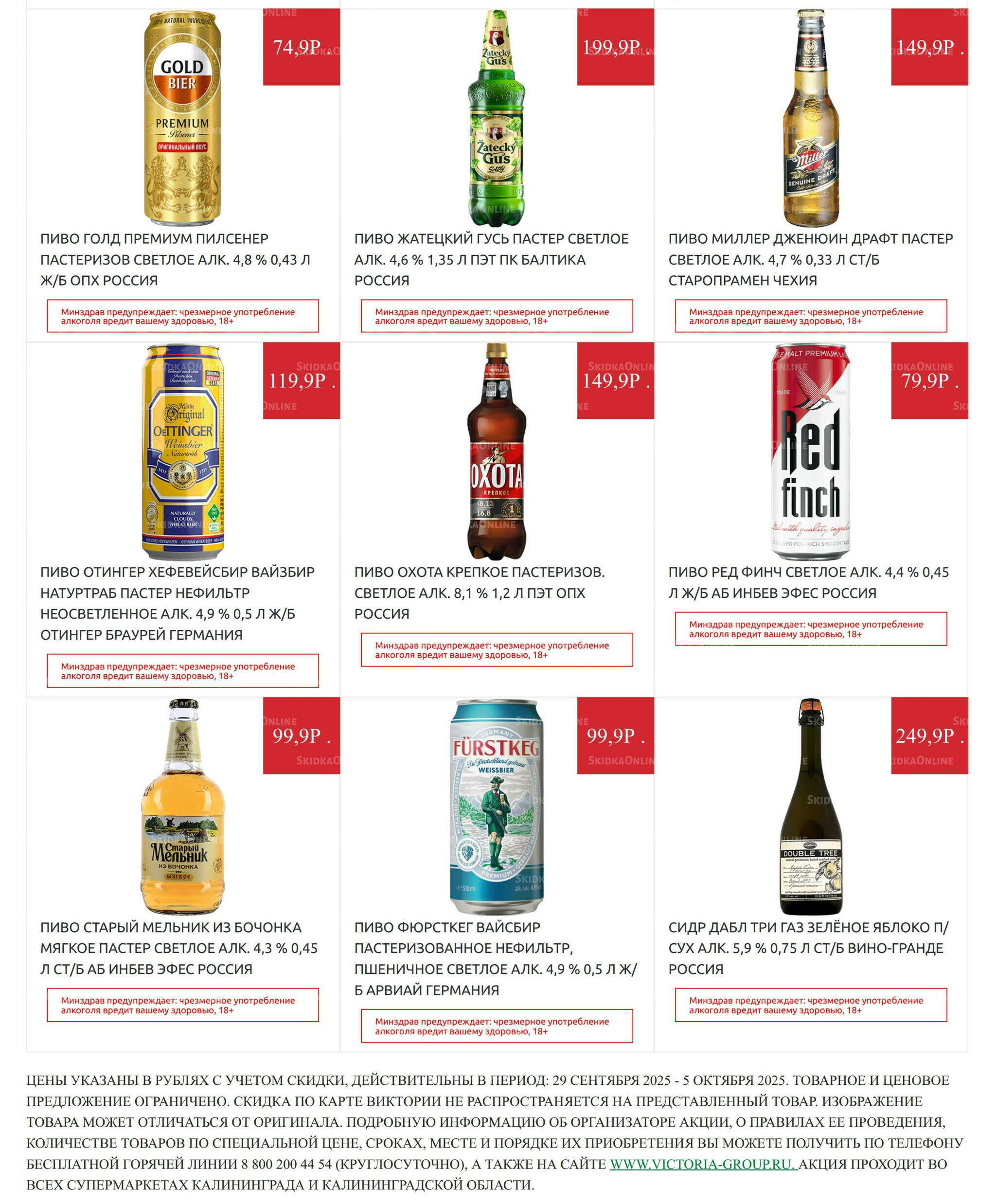 Алкоголь 29 Сентября - 5 Октября 2025 3