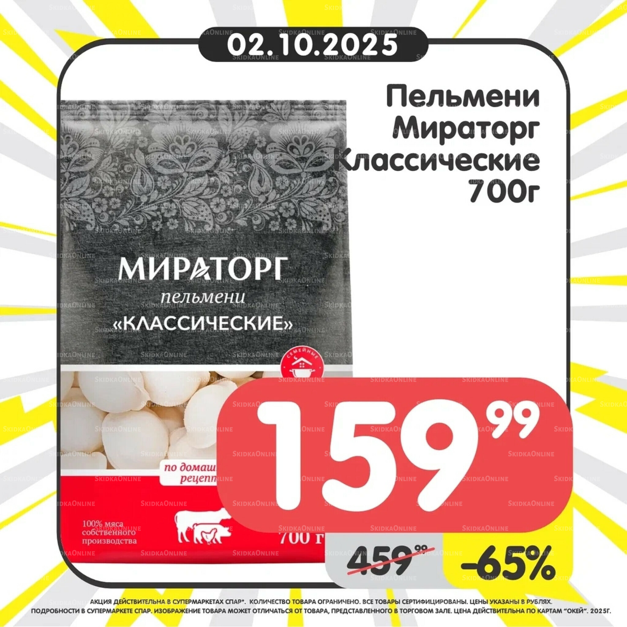 Успей купить! 29 Сентября - 5 Октября 2025 5