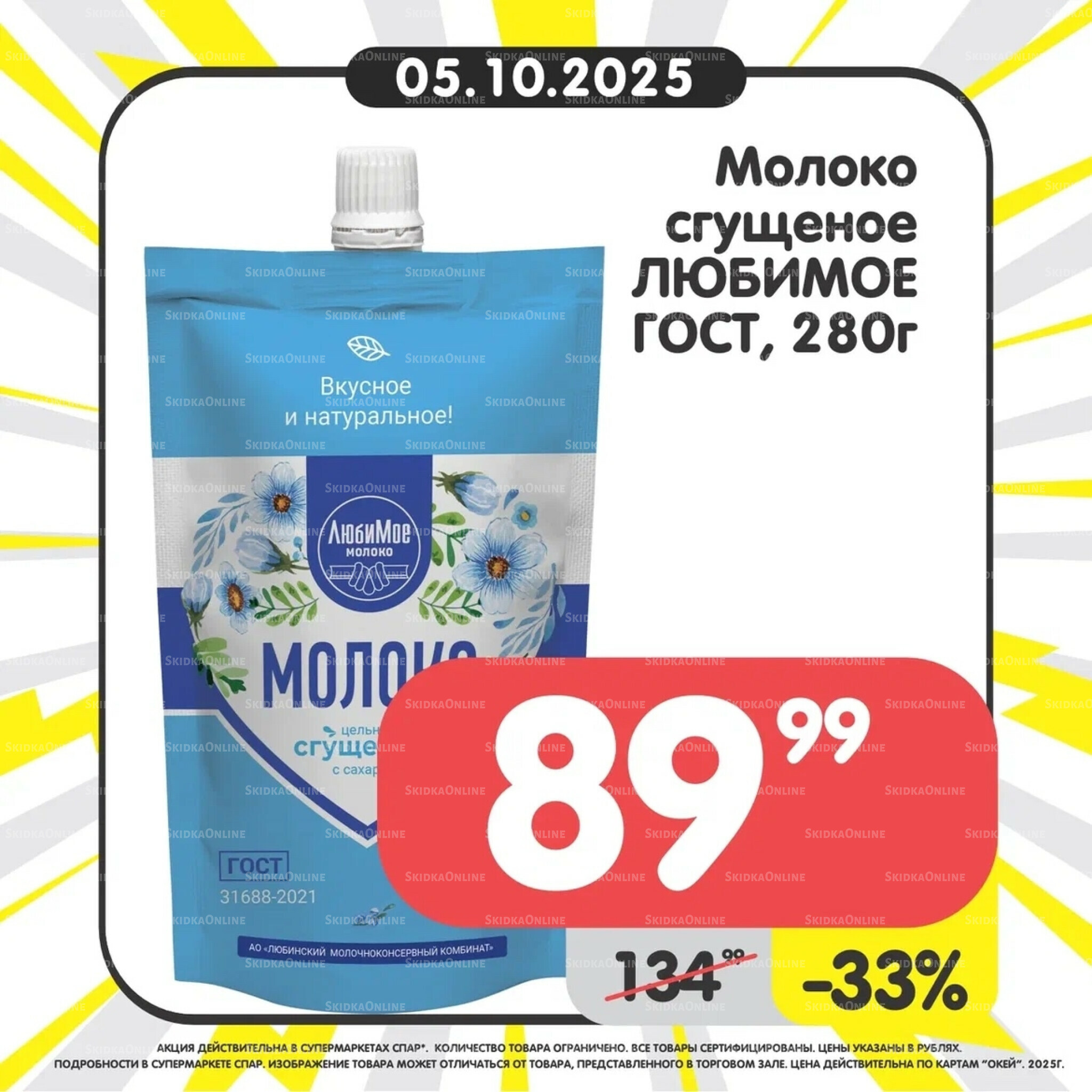 Успей купить! 29 Сентября - 5 Октября 2025 8