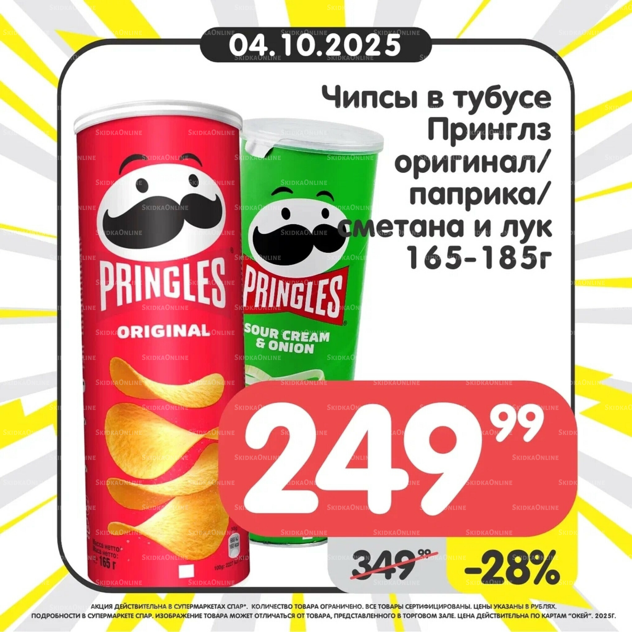 Успей купить! 29 Сентября - 5 Октября 2025 7