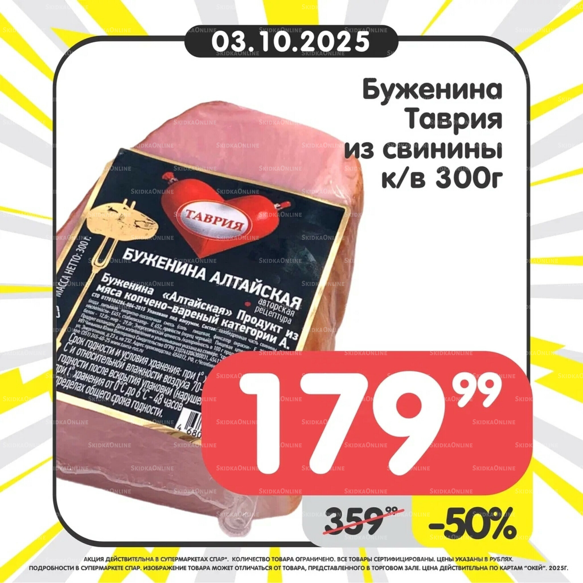 Успей купить! 29 Сентября - 5 Октября 2025 6