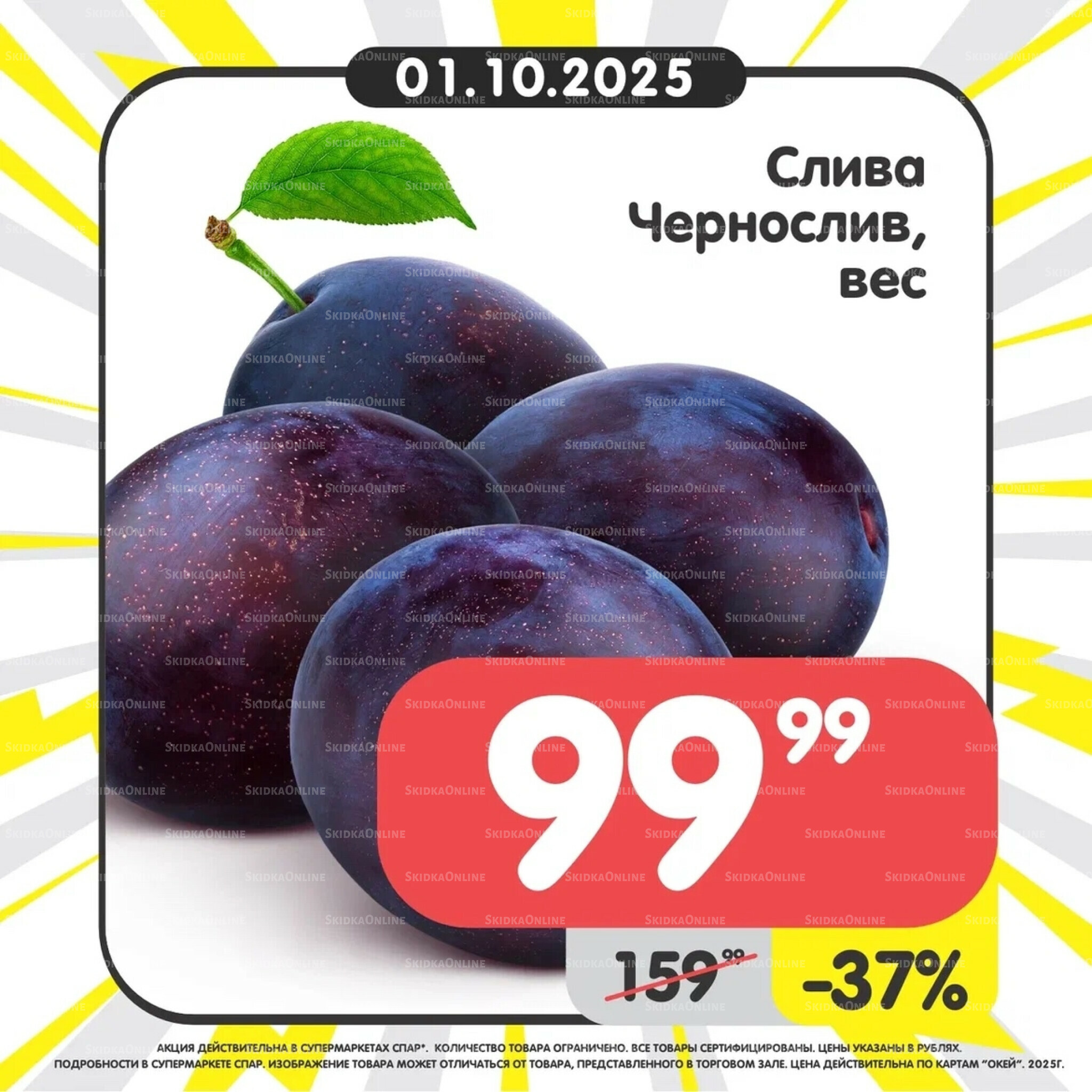 Успей купить! 29 Сентября - 5 Октября 2025 4