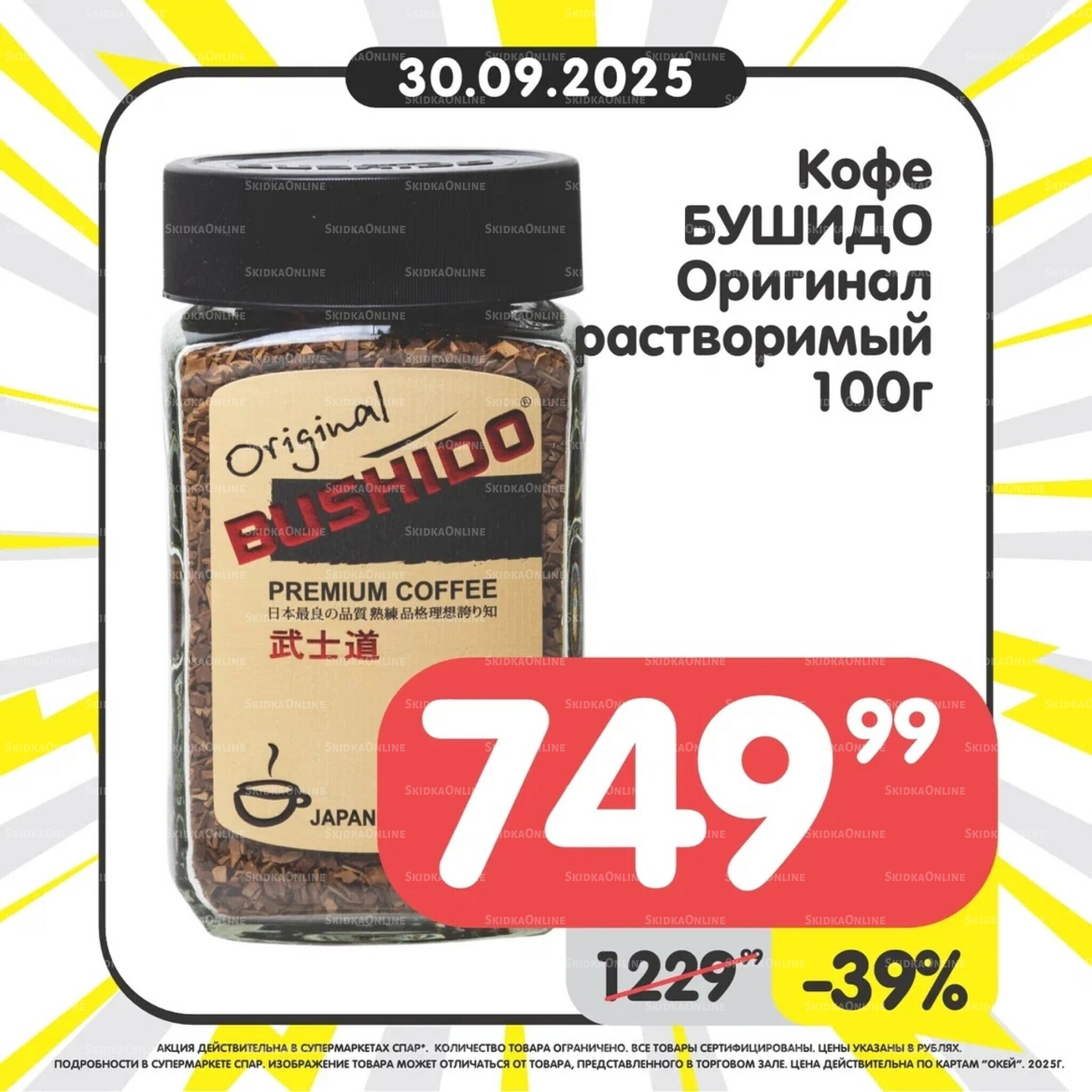 Успей купить! 29 Сентября - 5 Октября 2025 3