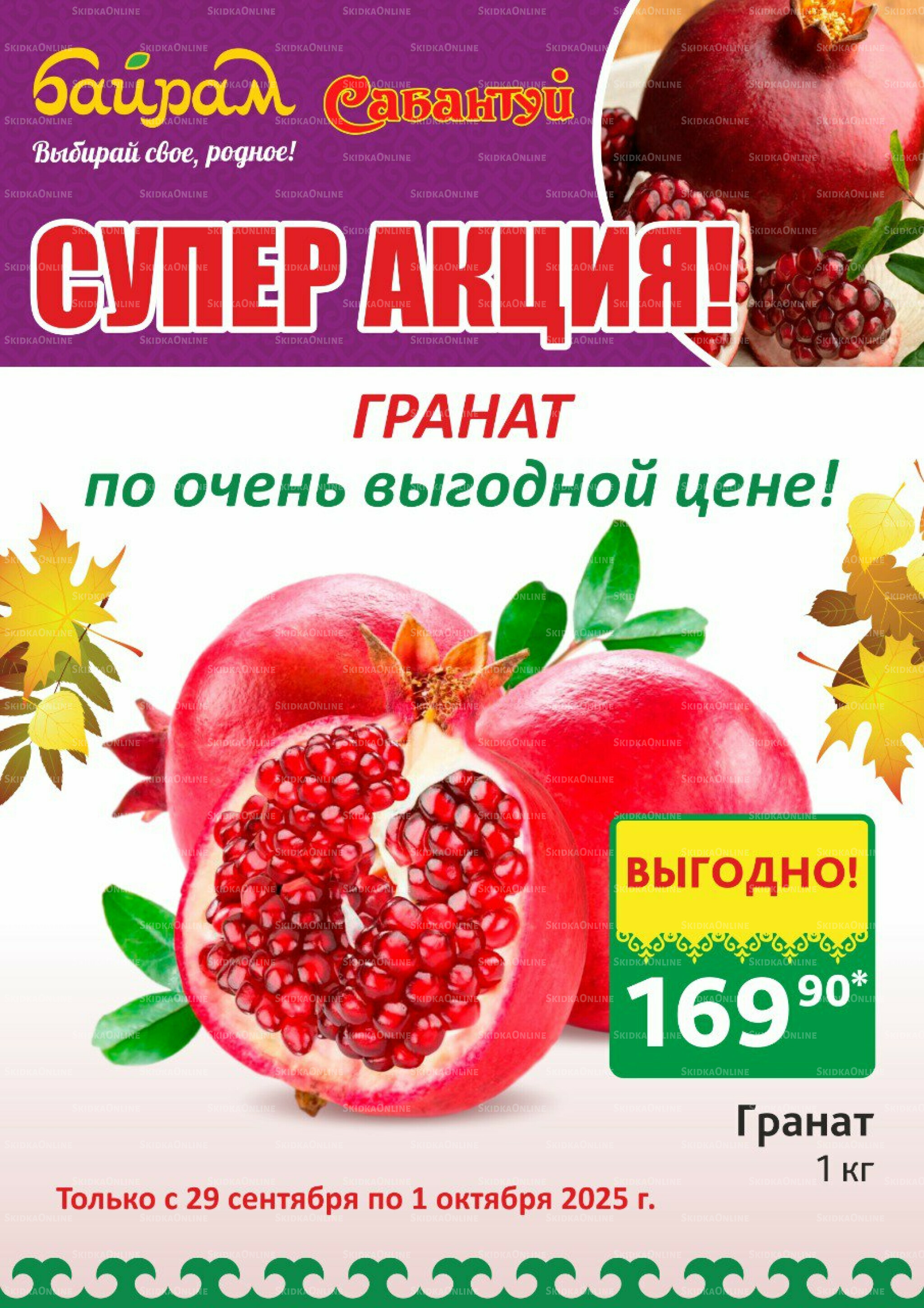 3 Счастливых дня! 29 Сентября - 1 Октября 2025 2