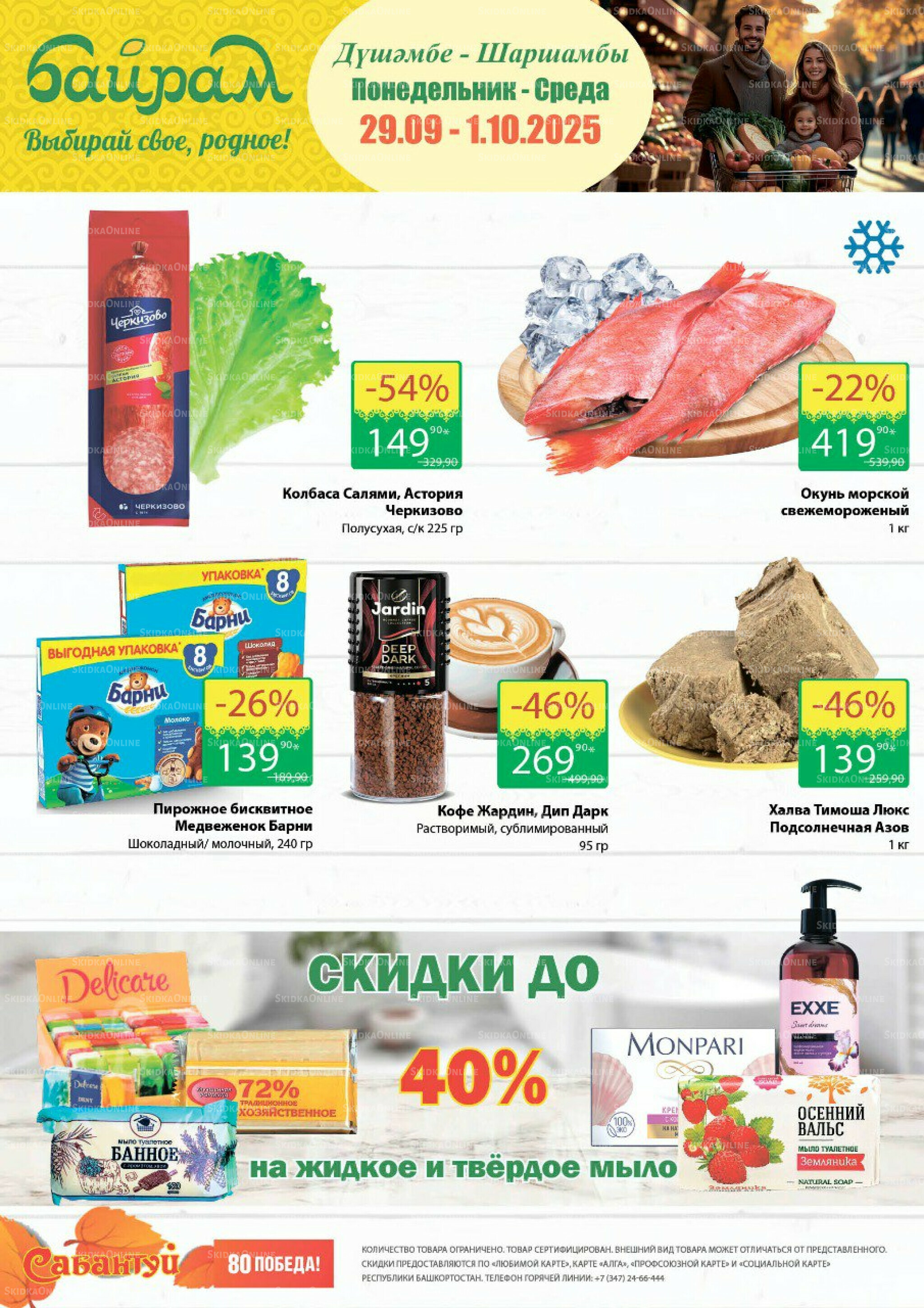 3 Счастливых дня! 29 Сентября - 1 Октября 2025 1