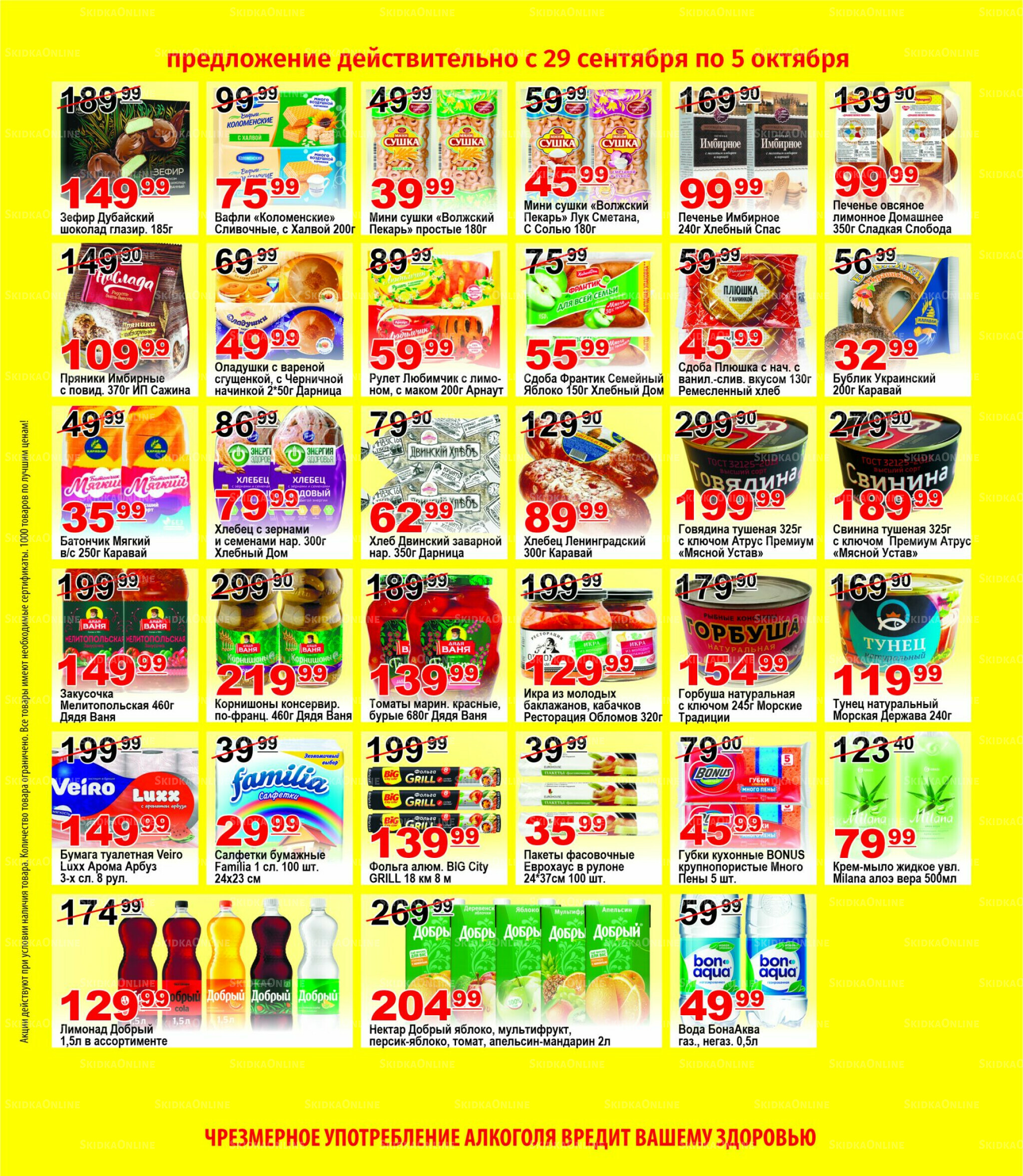 Для владельцев дисконтных карт 29 Сентября - 5 Октября 2025 3