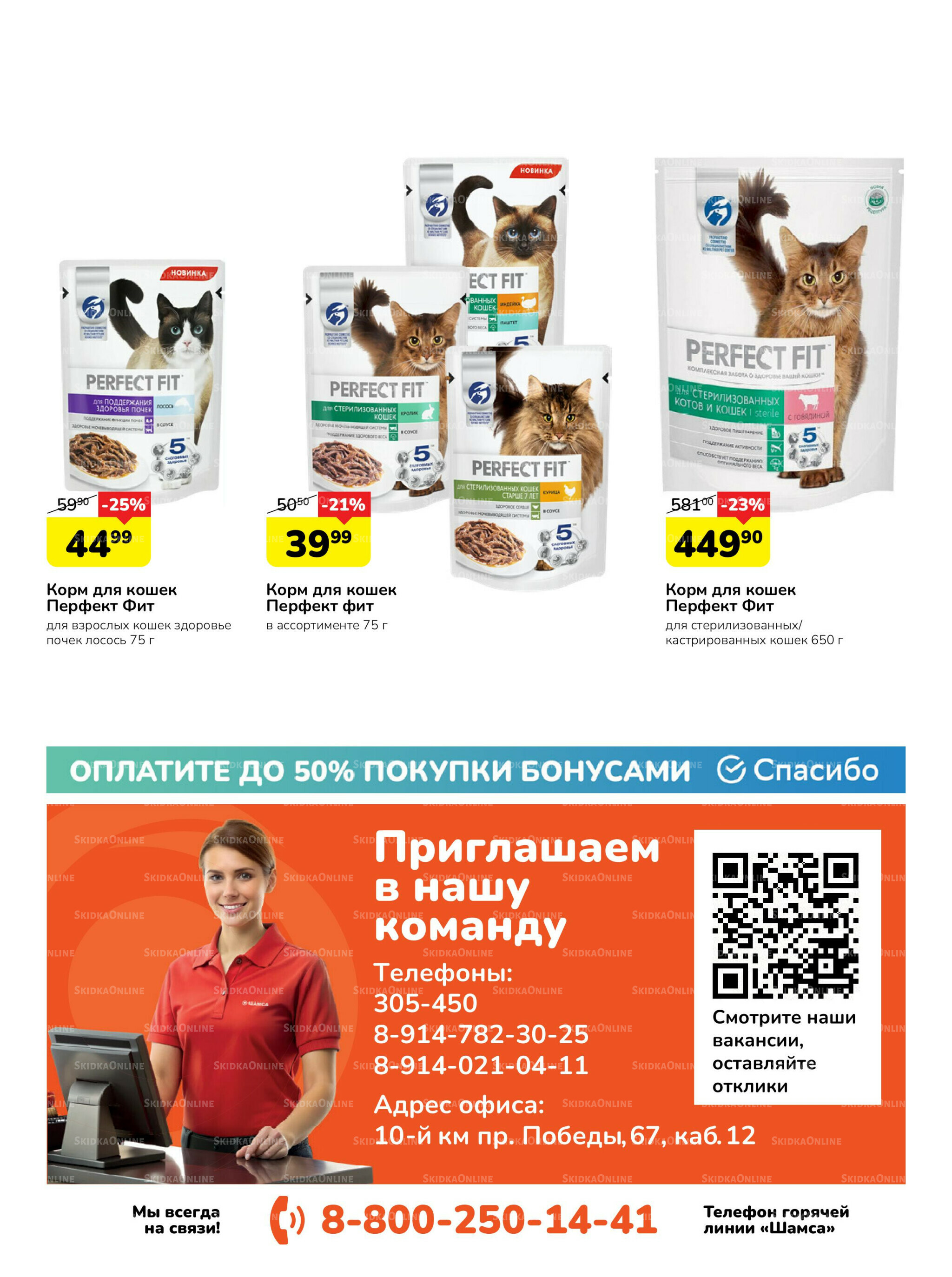 Каталог 29 Сентября - 12 Октября 2025 24