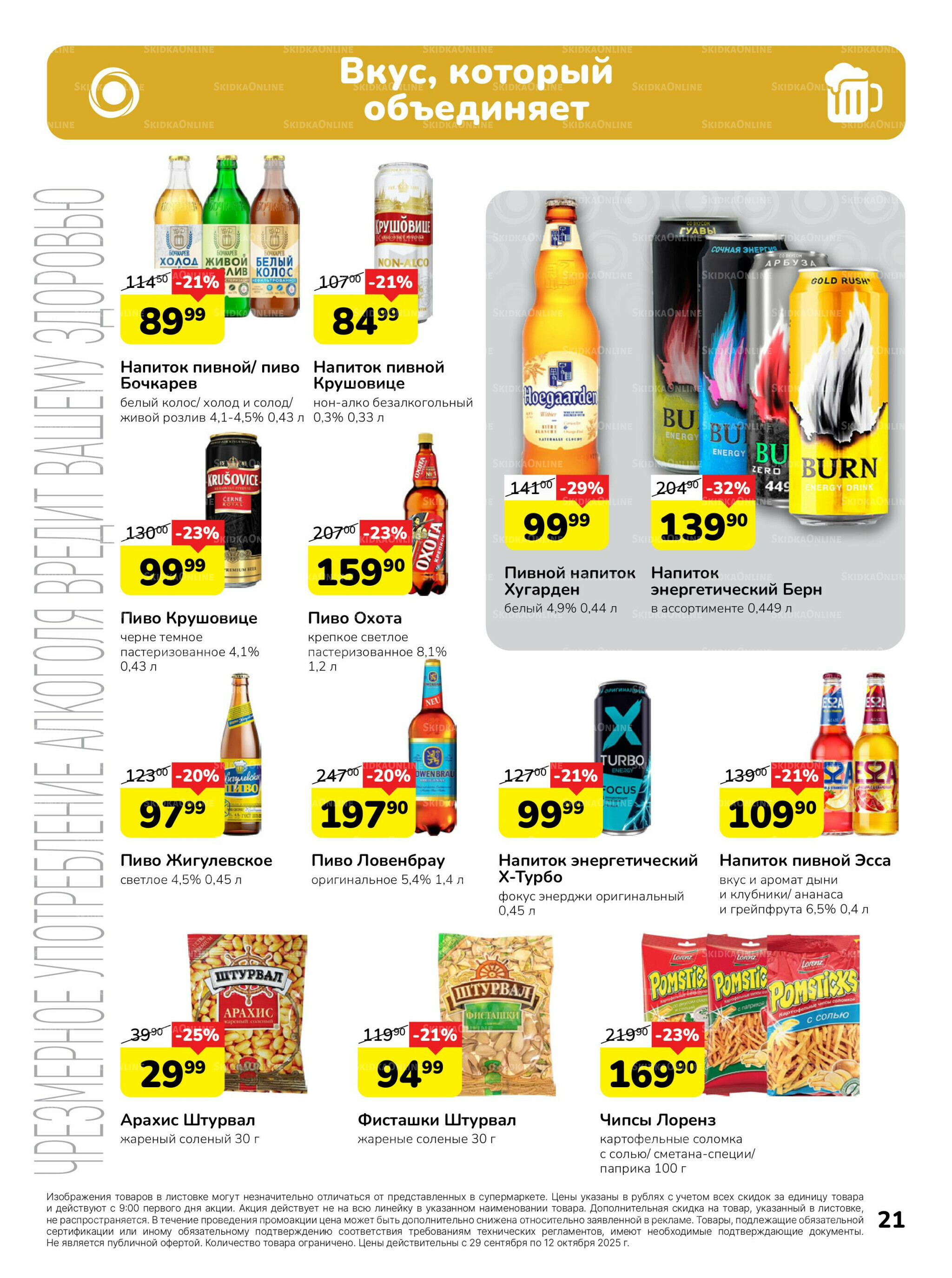 Каталог 29 Сентября - 12 Октября 2025 21