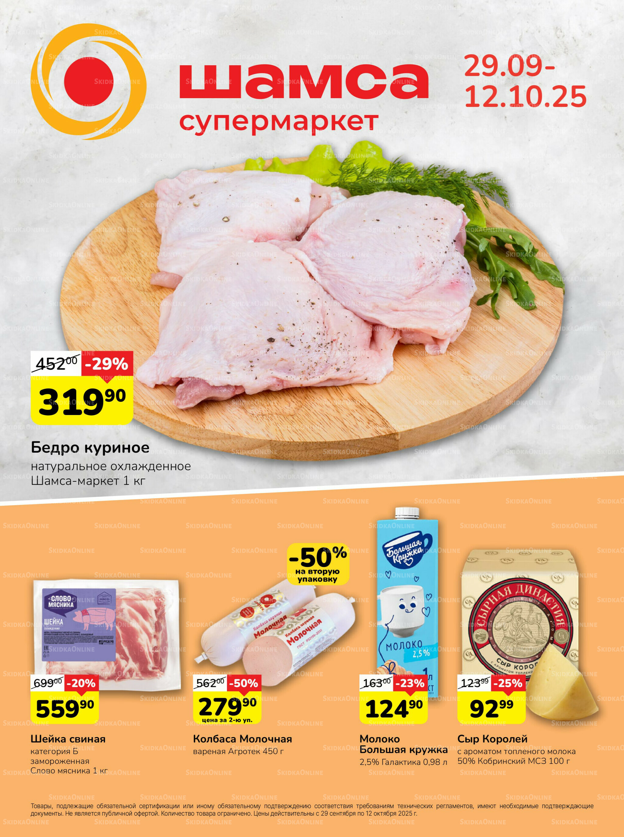 Каталог 29 Сентября - 12 Октября 2025 1