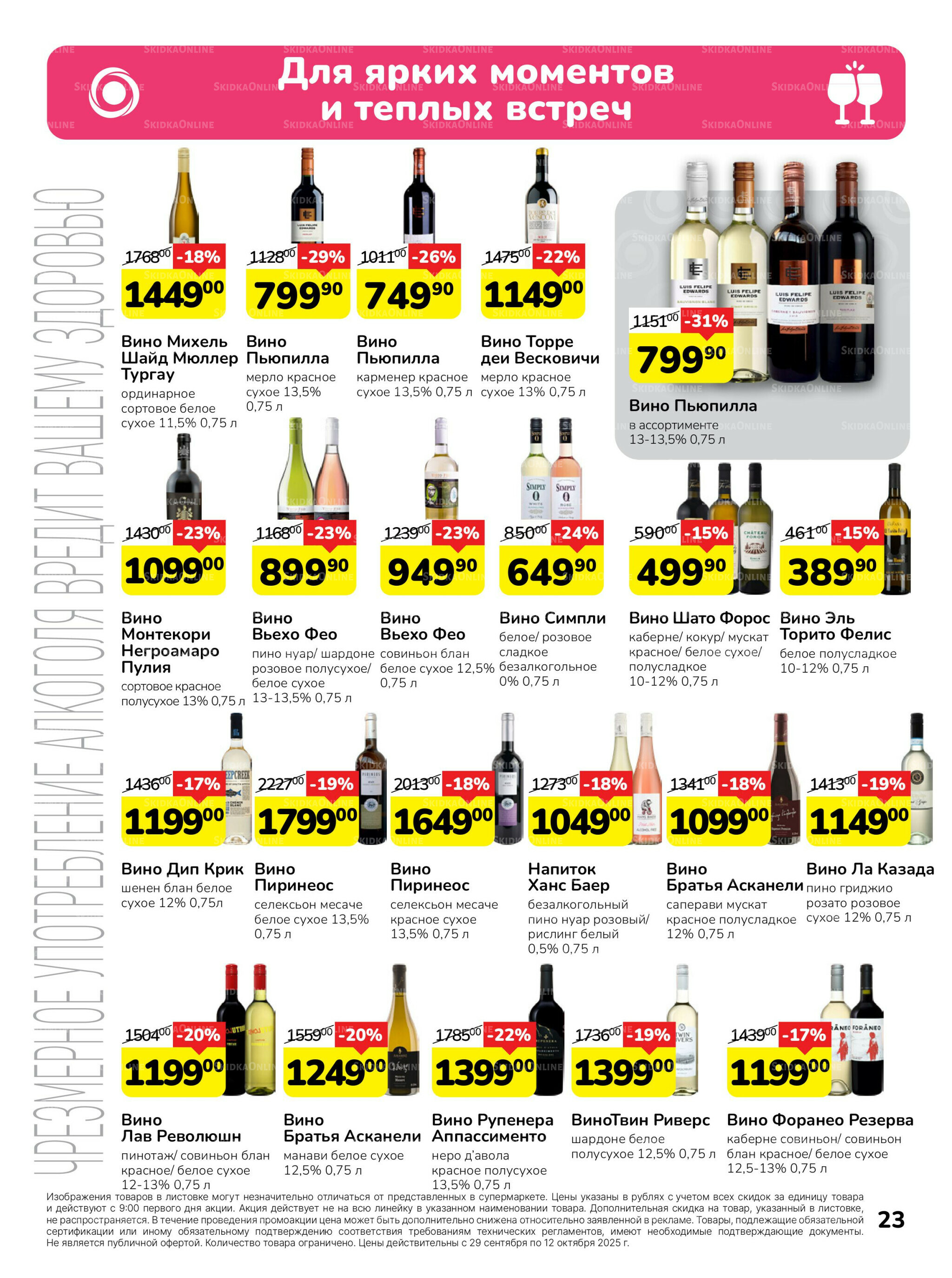 Каталог 29 Сентября - 12 Октября 2025 23