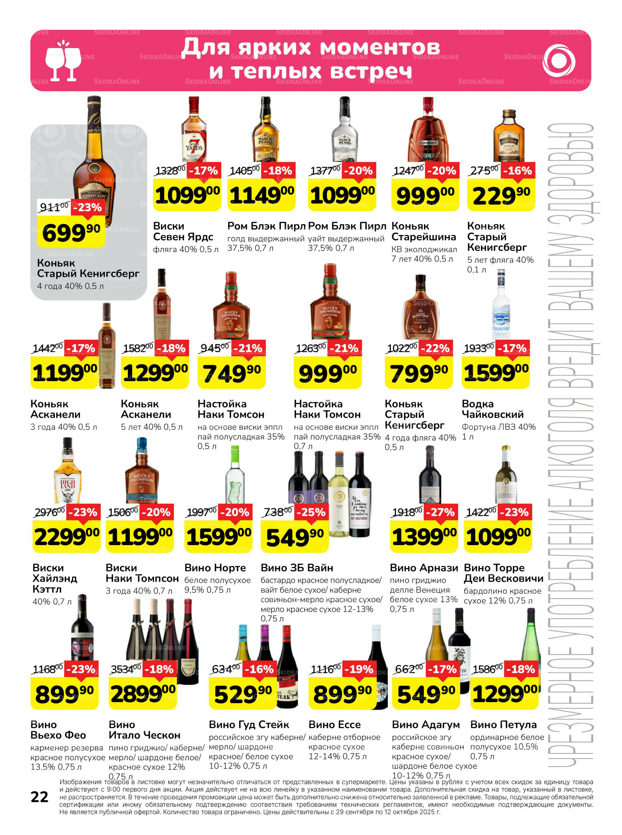 Каталог 29 Сентября - 12 Октября 2025 22