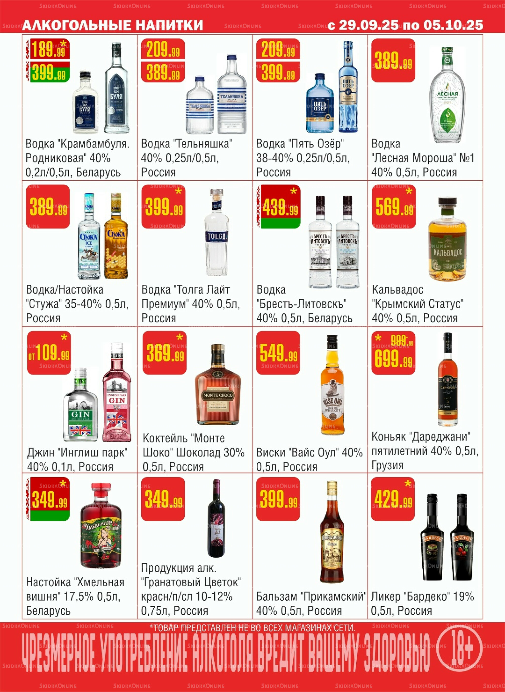 Акционный каталог! 29 Сентября - 5 Октября 2025 11