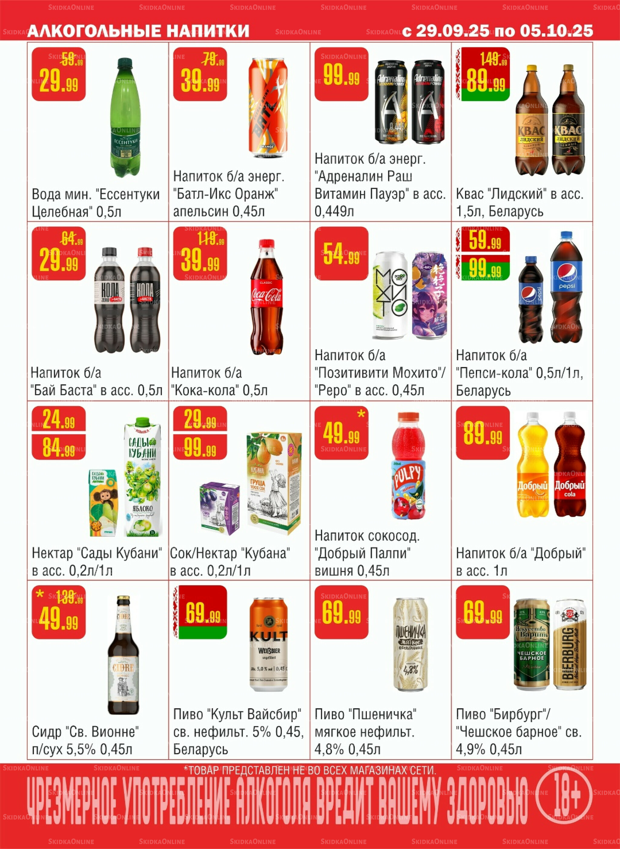 Акционный каталог! 29 Сентября - 5 Октября 2025 9