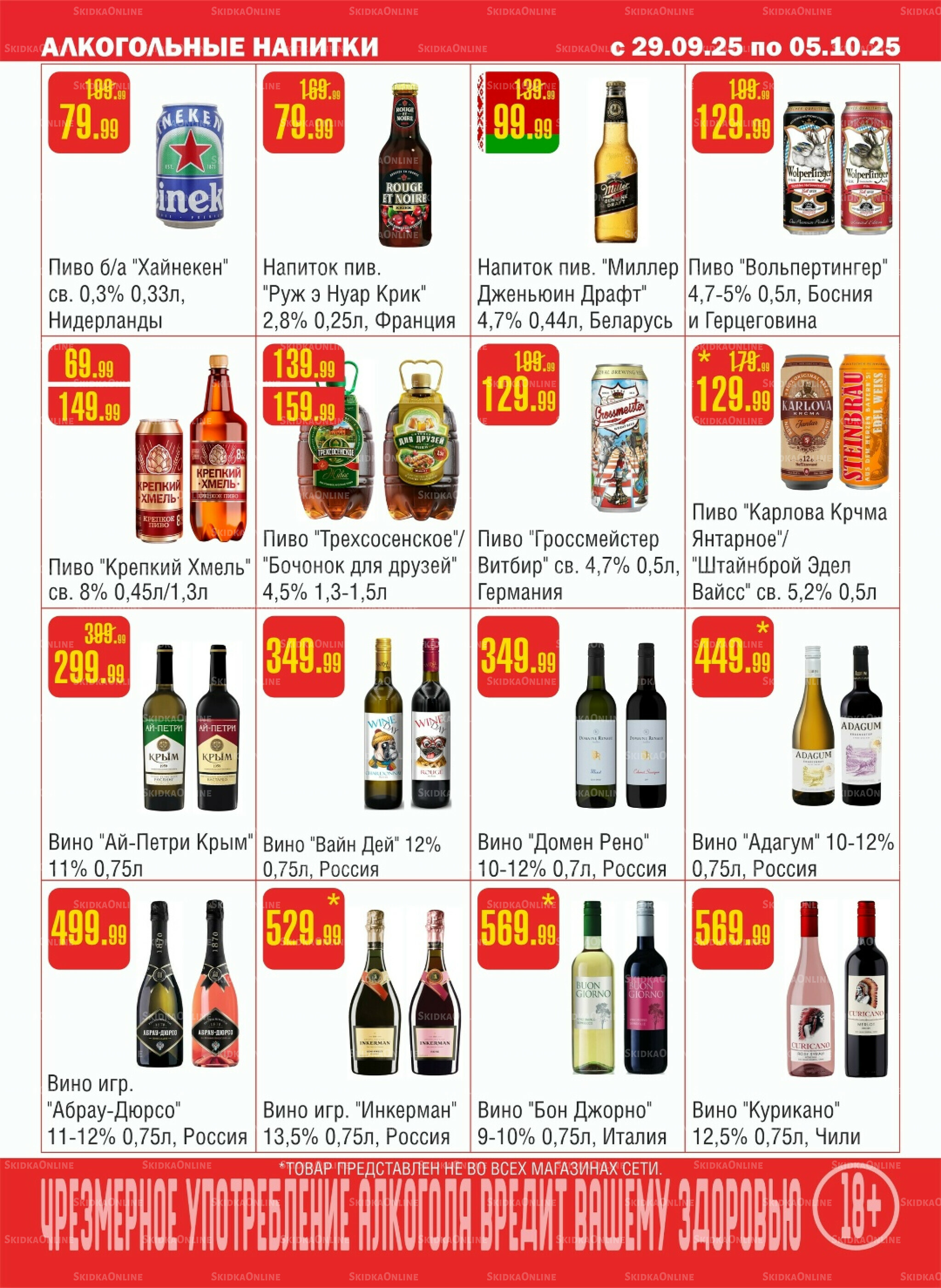 Акционный каталог! 29 Сентября - 5 Октября 2025 10