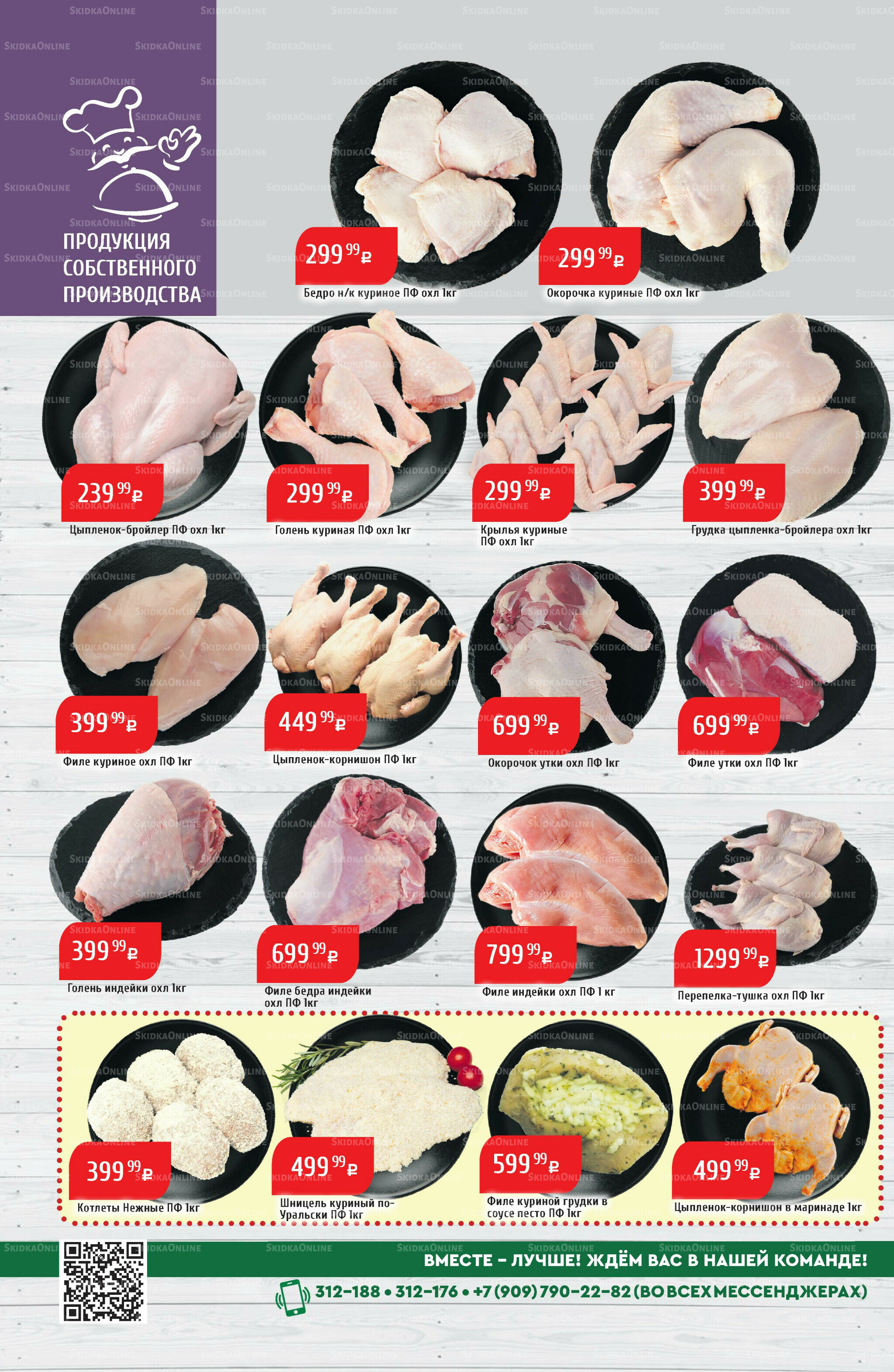 Акционный каталог 29 Сентября - 5 Октября 2025 8