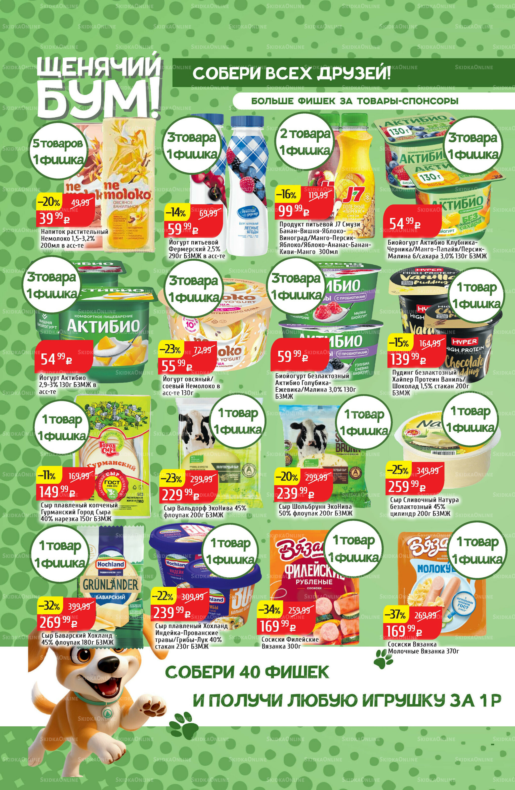 Акционный каталог 29 Сентября - 5 Октября 2025 20