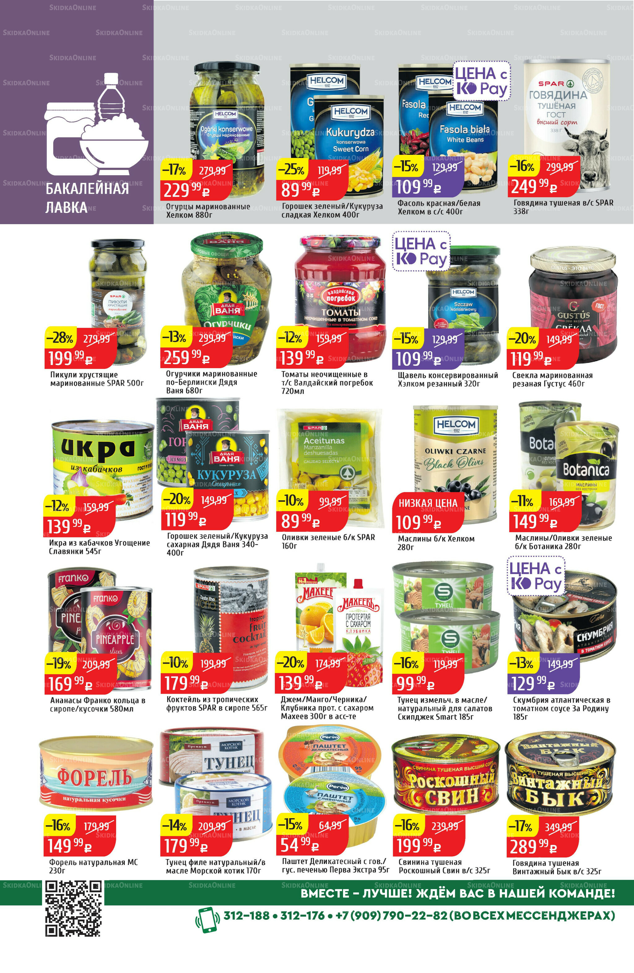 Акционный каталог 29 Сентября - 5 Октября 2025 28