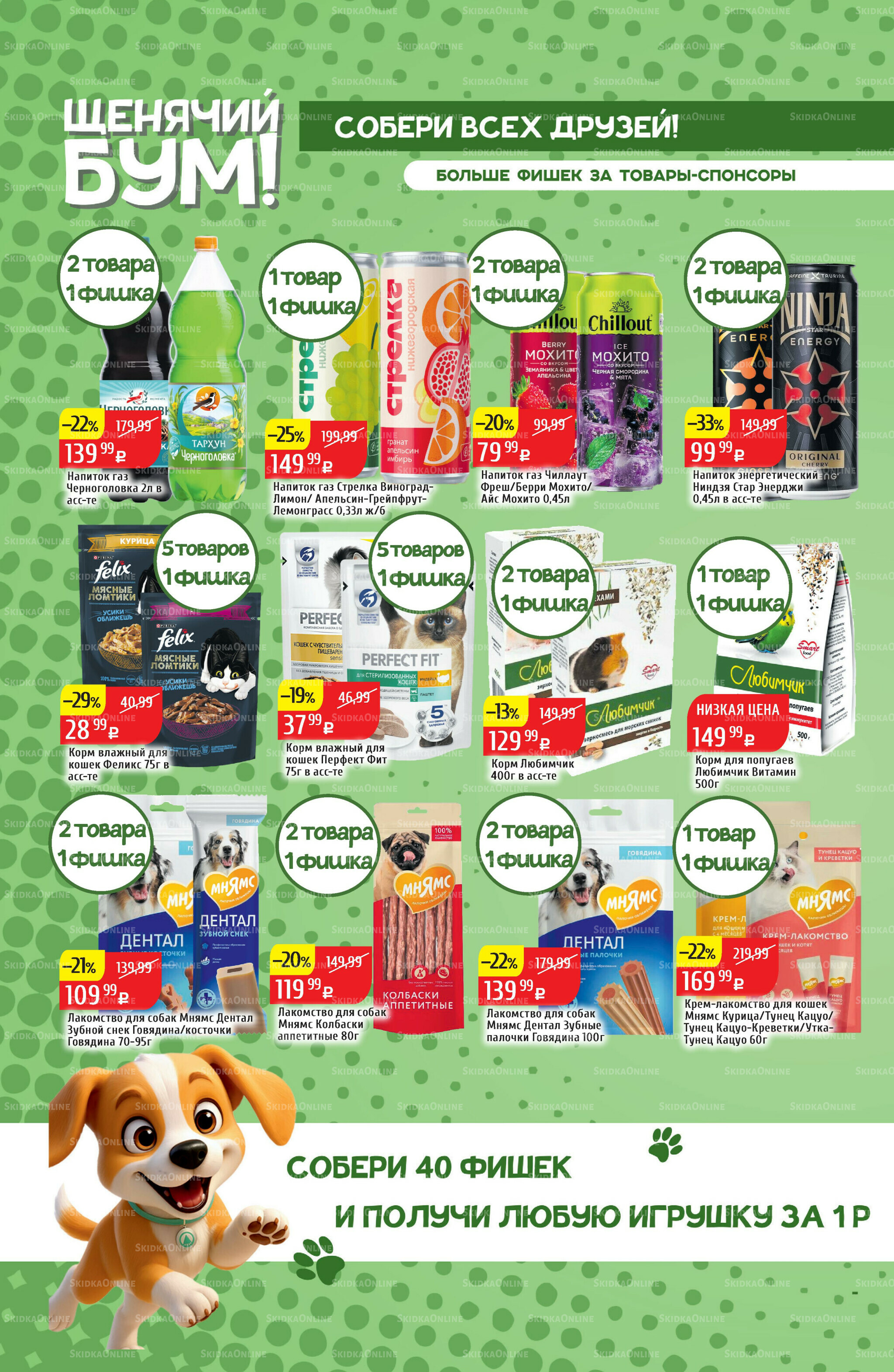 Акционный каталог 29 Сентября - 5 Октября 2025 24