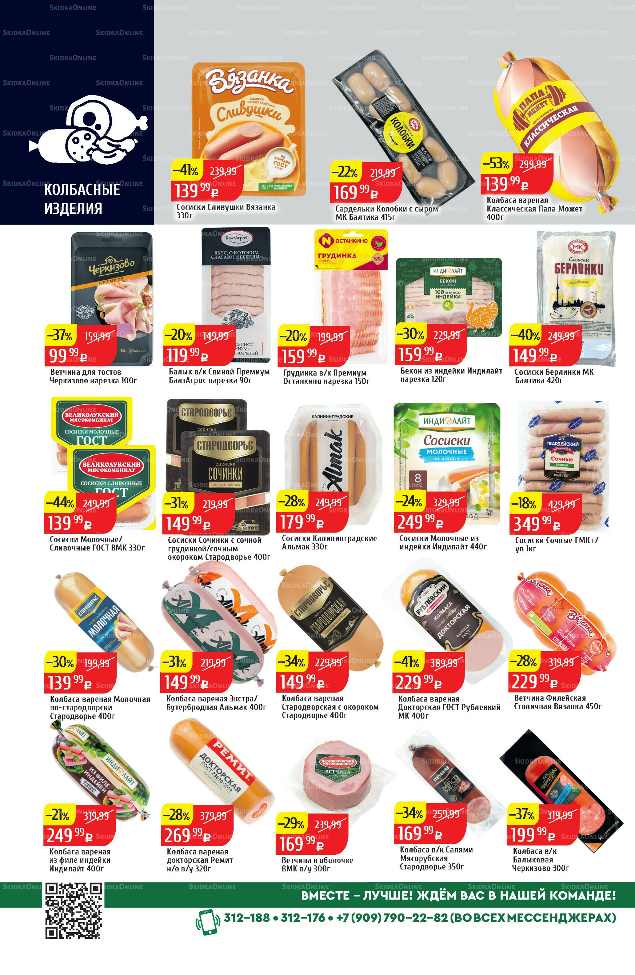 Акционный каталог 29 Сентября - 5 Октября 2025 12