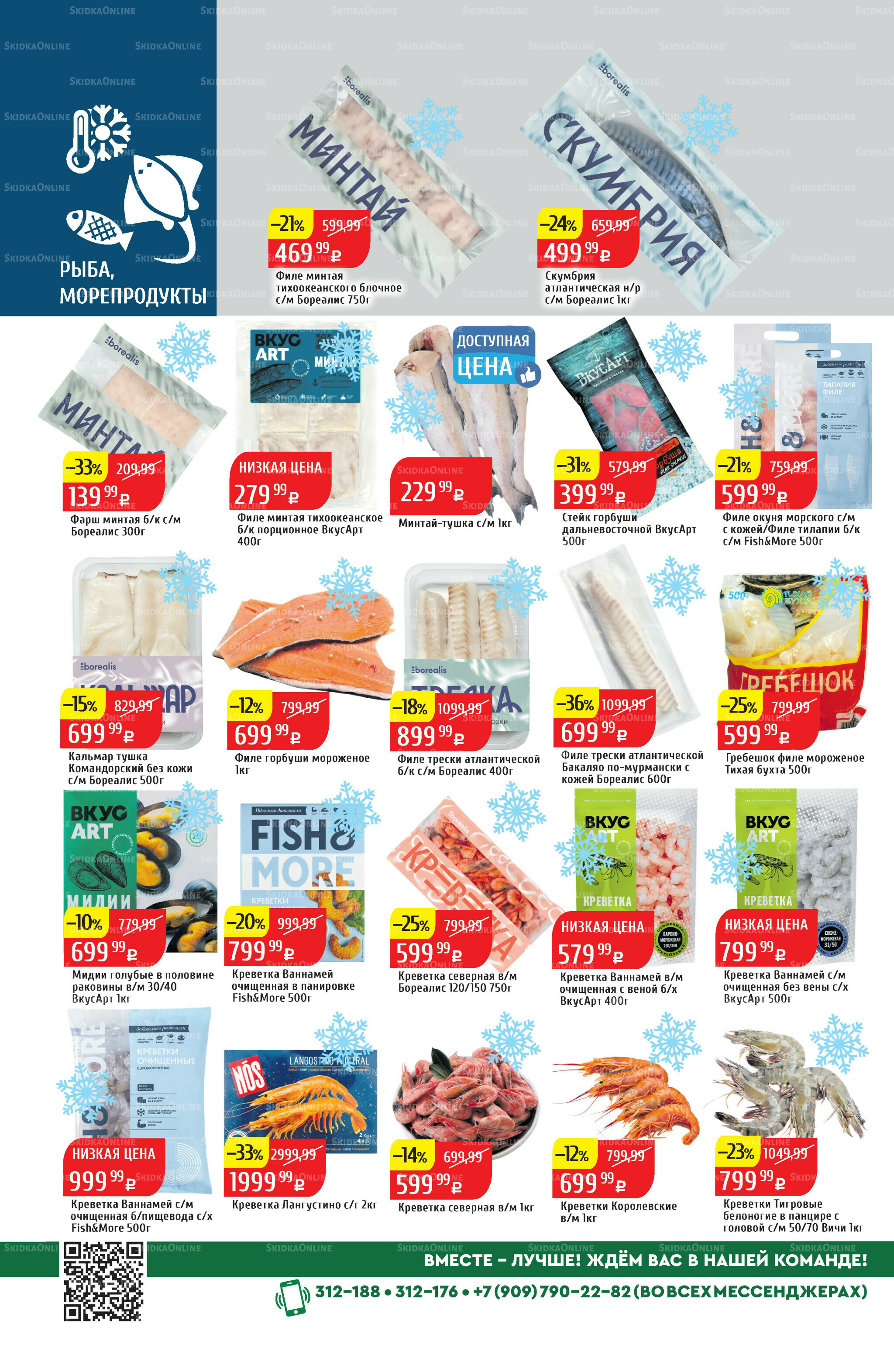 Акционный каталог 29 Сентября - 5 Октября 2025 14