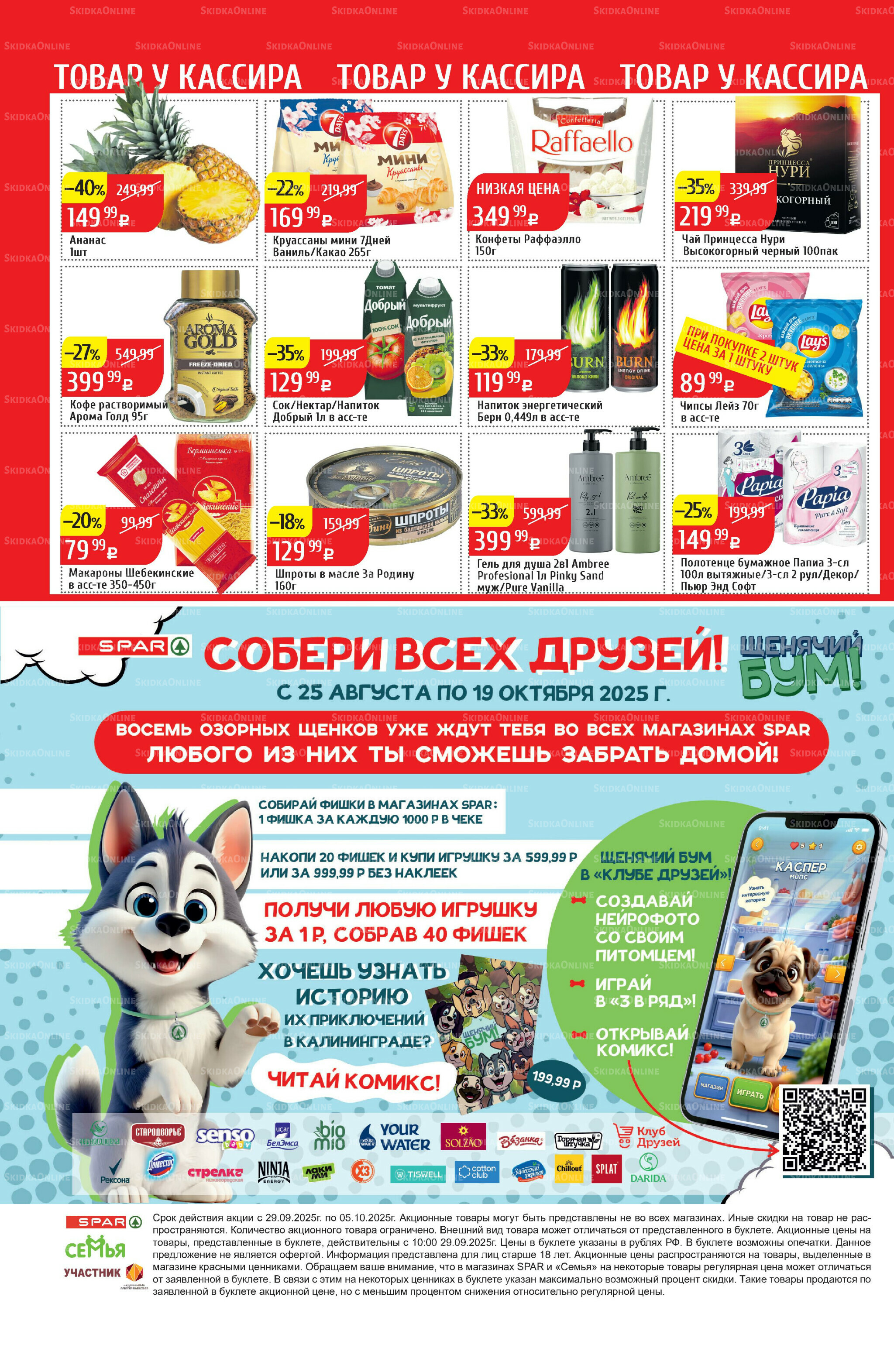 Акционный каталог 29 Сентября - 5 Октября 2025 40