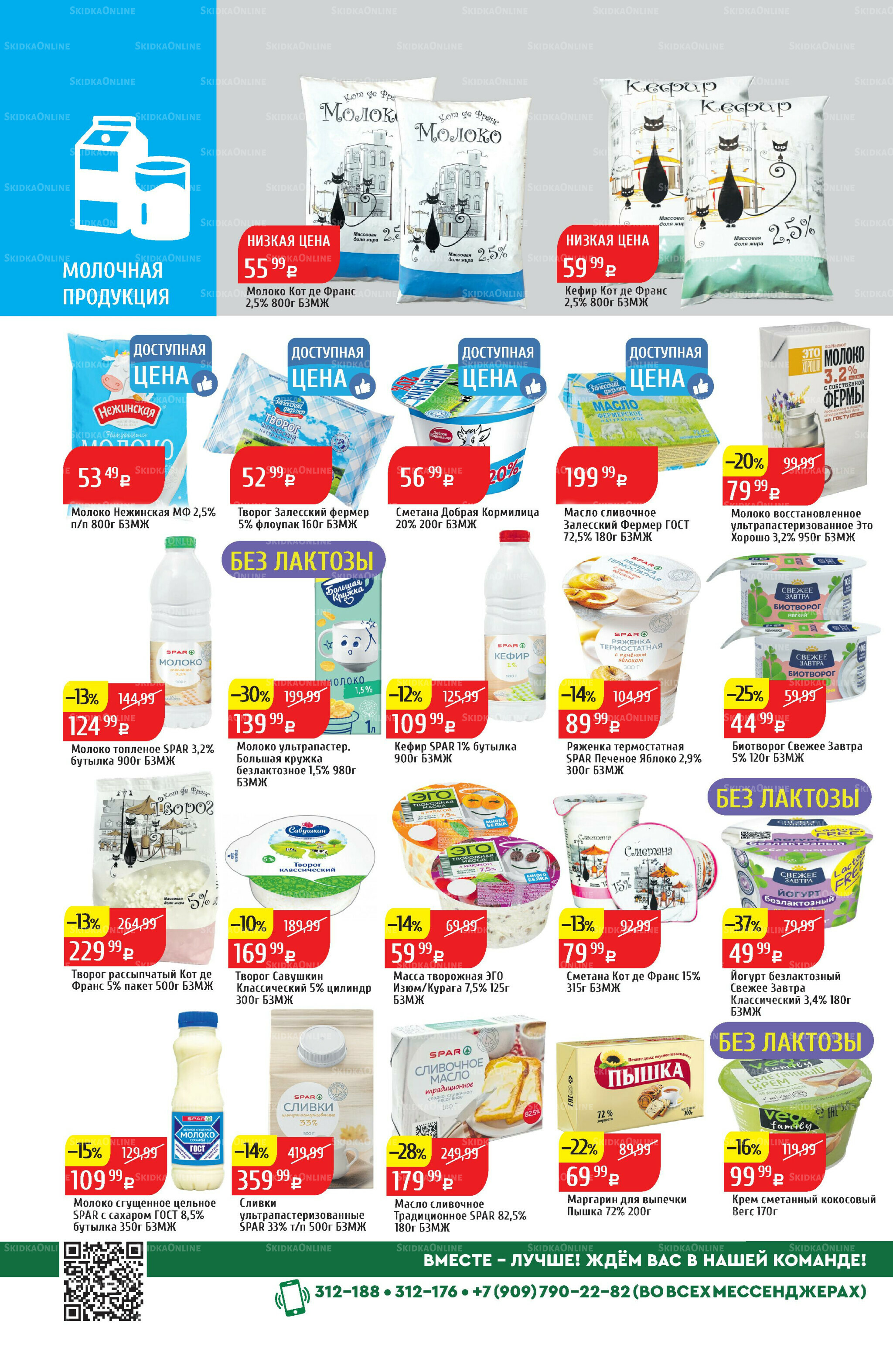 Акционный каталог 29 Сентября - 5 Октября 2025 4