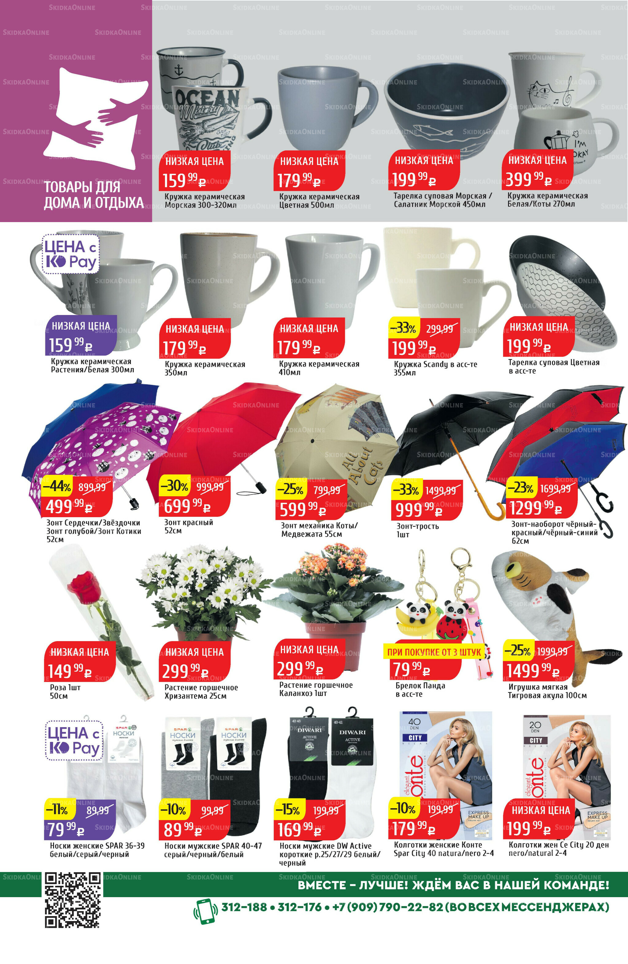 Акционный каталог 29 Сентября - 5 Октября 2025 38