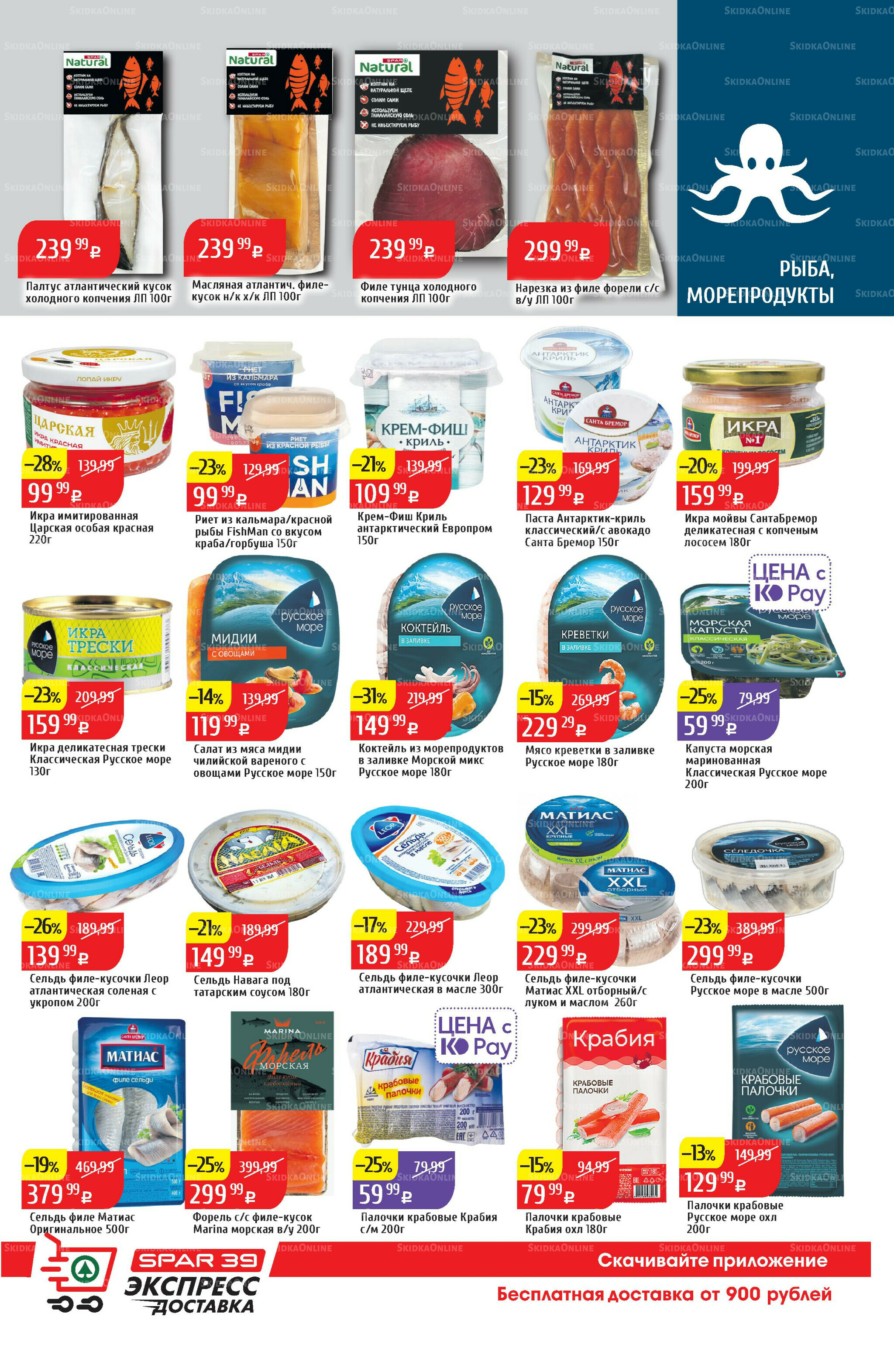 Акционный каталог 29 Сентября - 5 Октября 2025 15