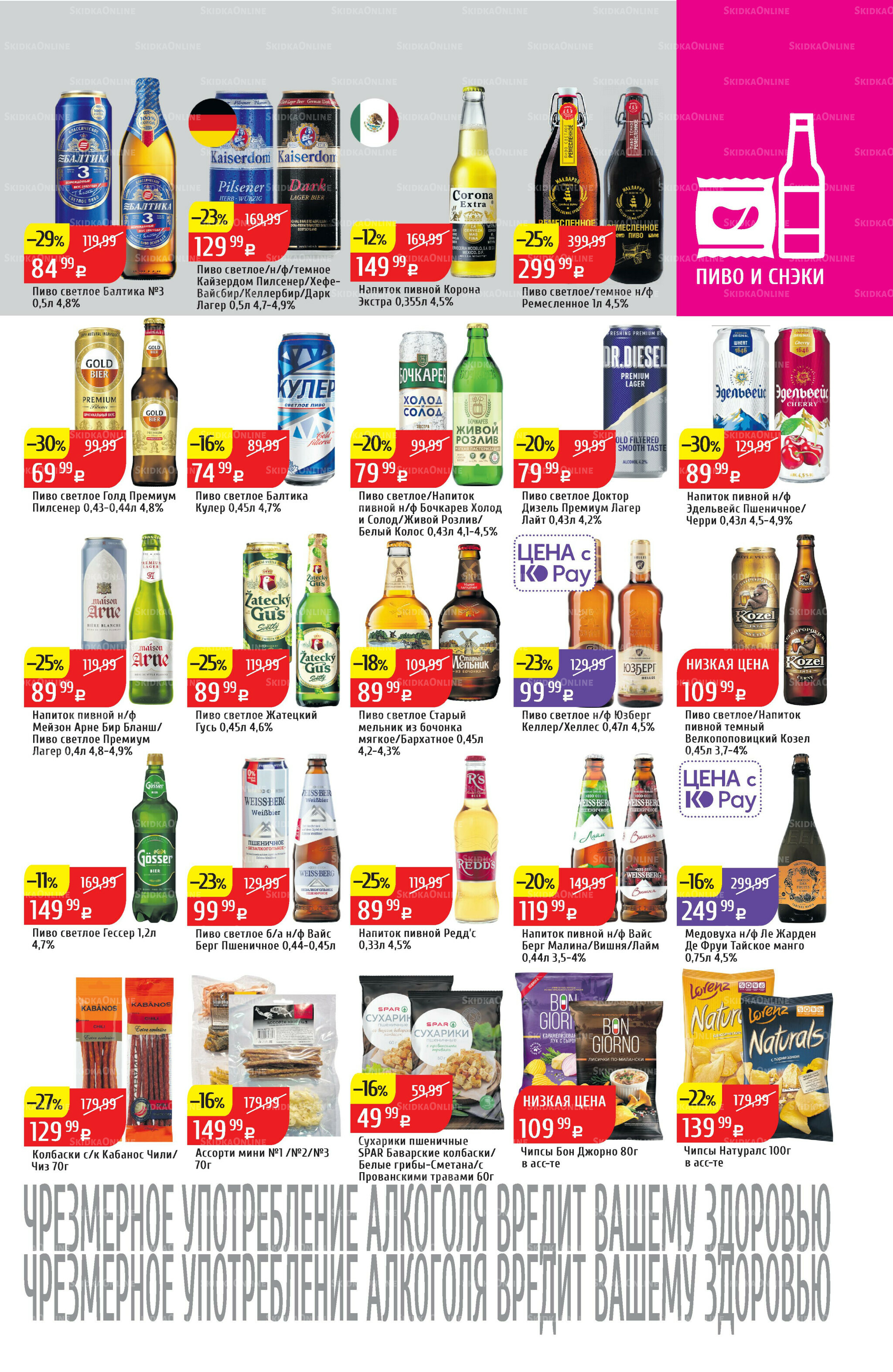 Акционный каталог 29 Сентября - 5 Октября 2025 35