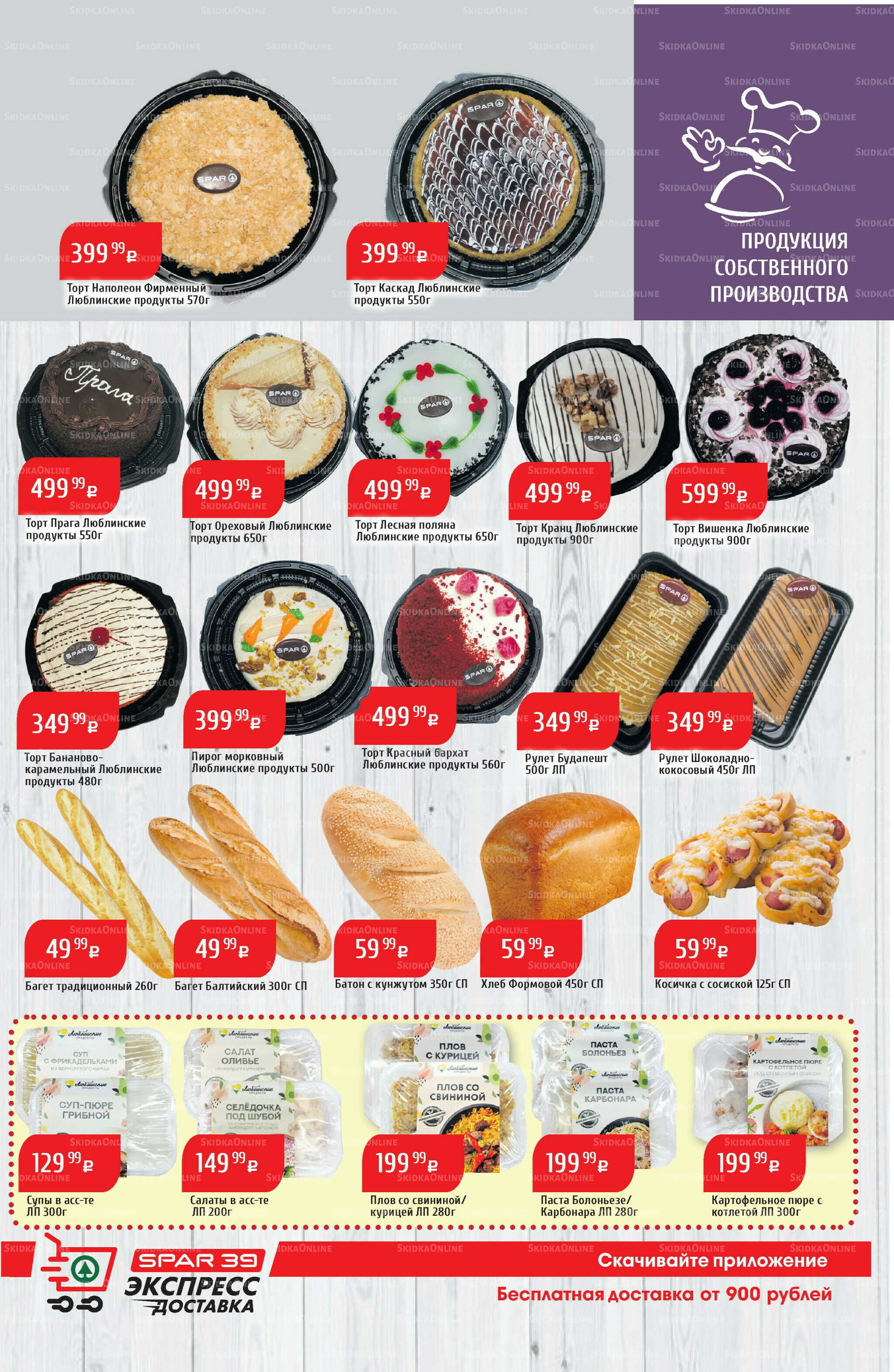 Акционный каталог 29 Сентября - 5 Октября 2025 7