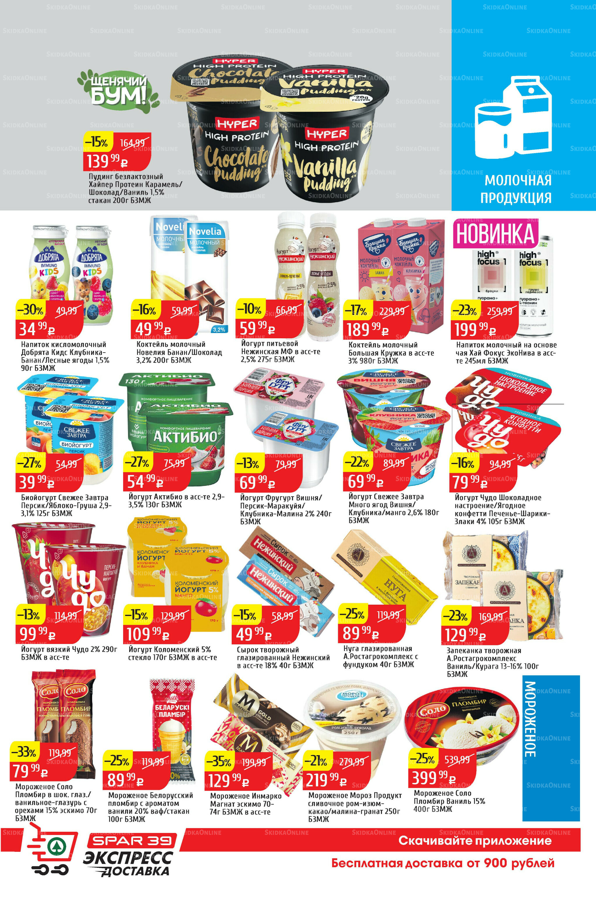 Акционный каталог 29 Сентября - 5 Октября 2025 5