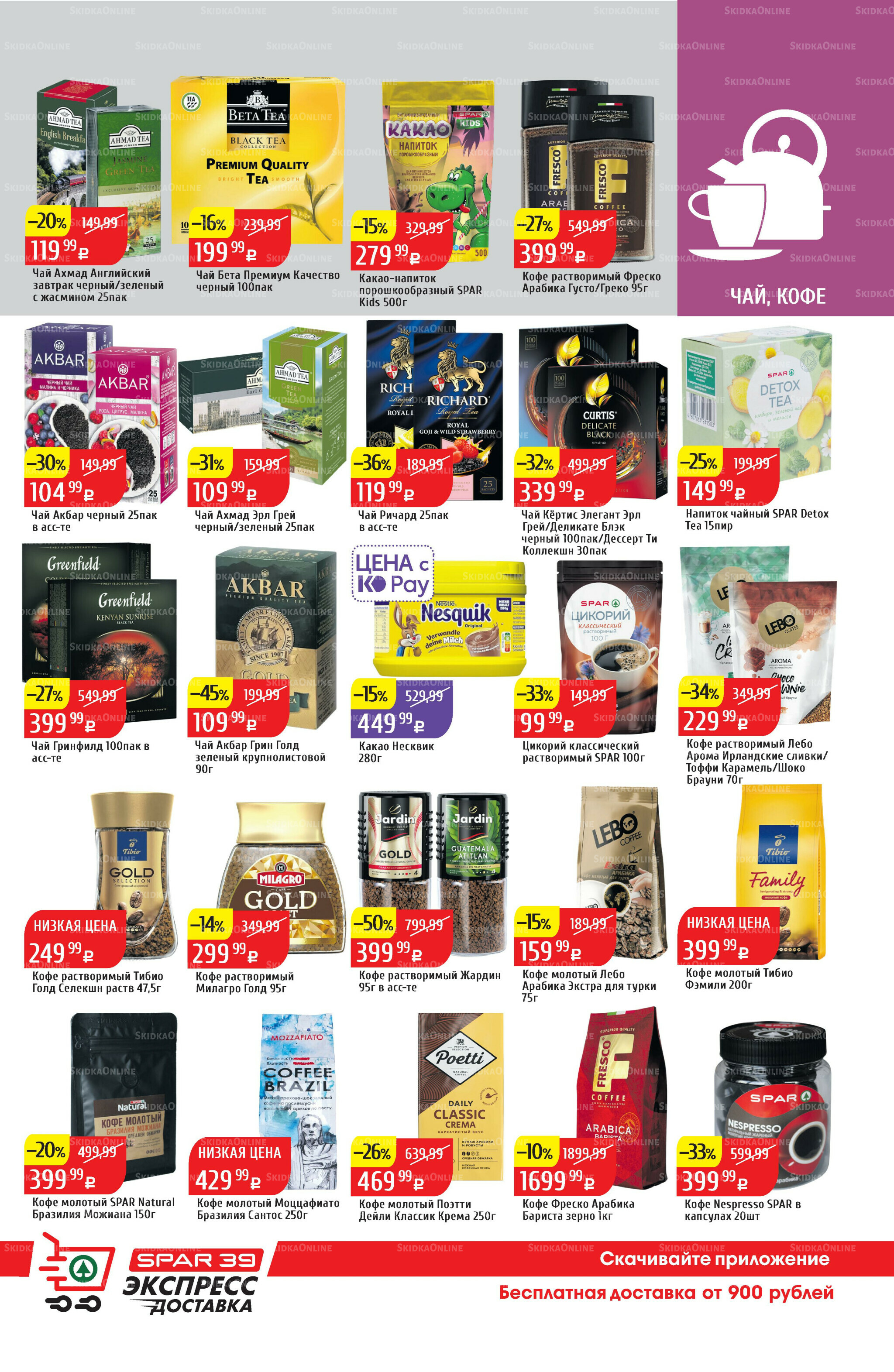 Акционный каталог 29 Сентября - 5 Октября 2025 31