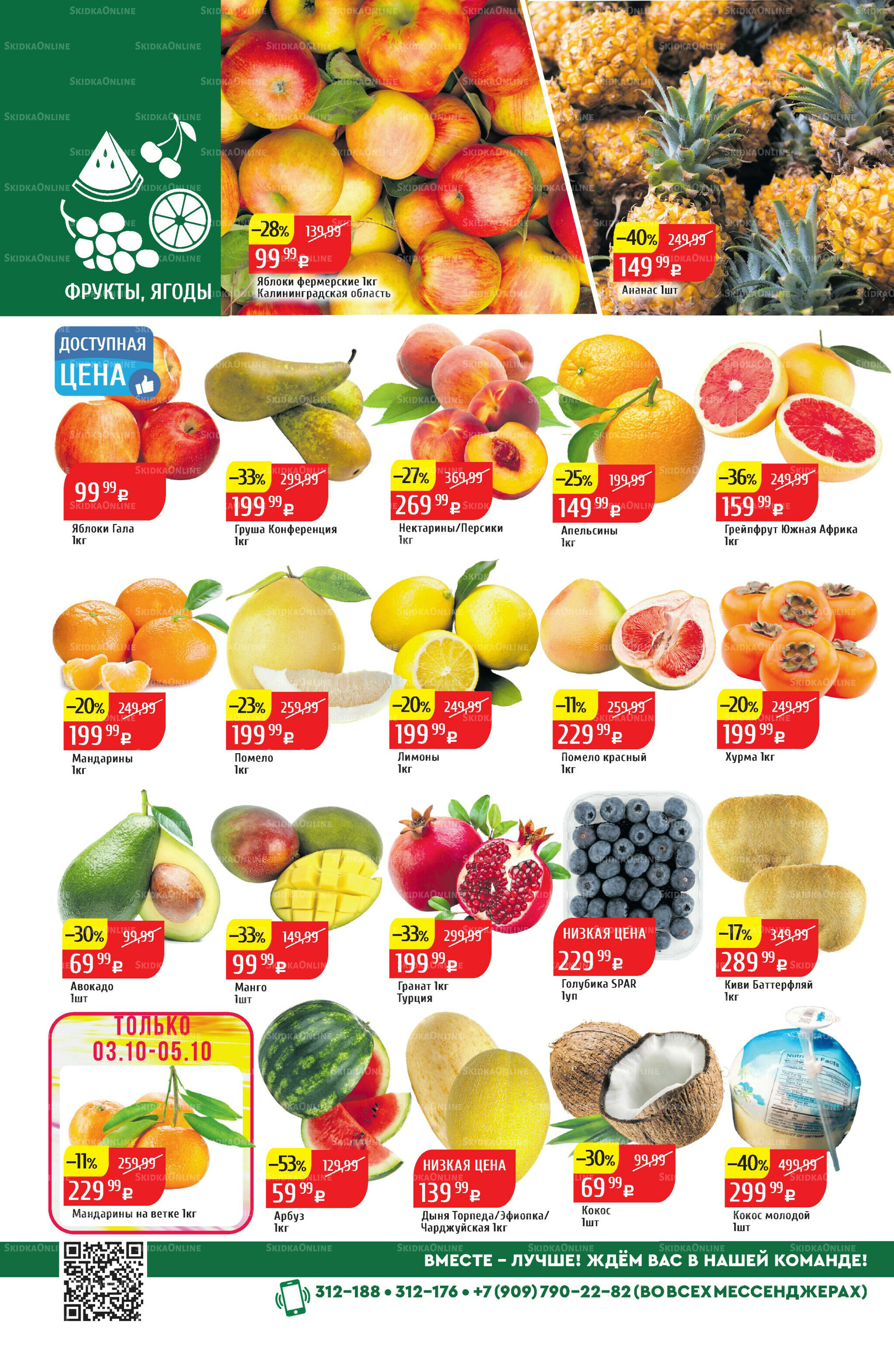 Акционный каталог 29 Сентября - 5 Октября 2025 2