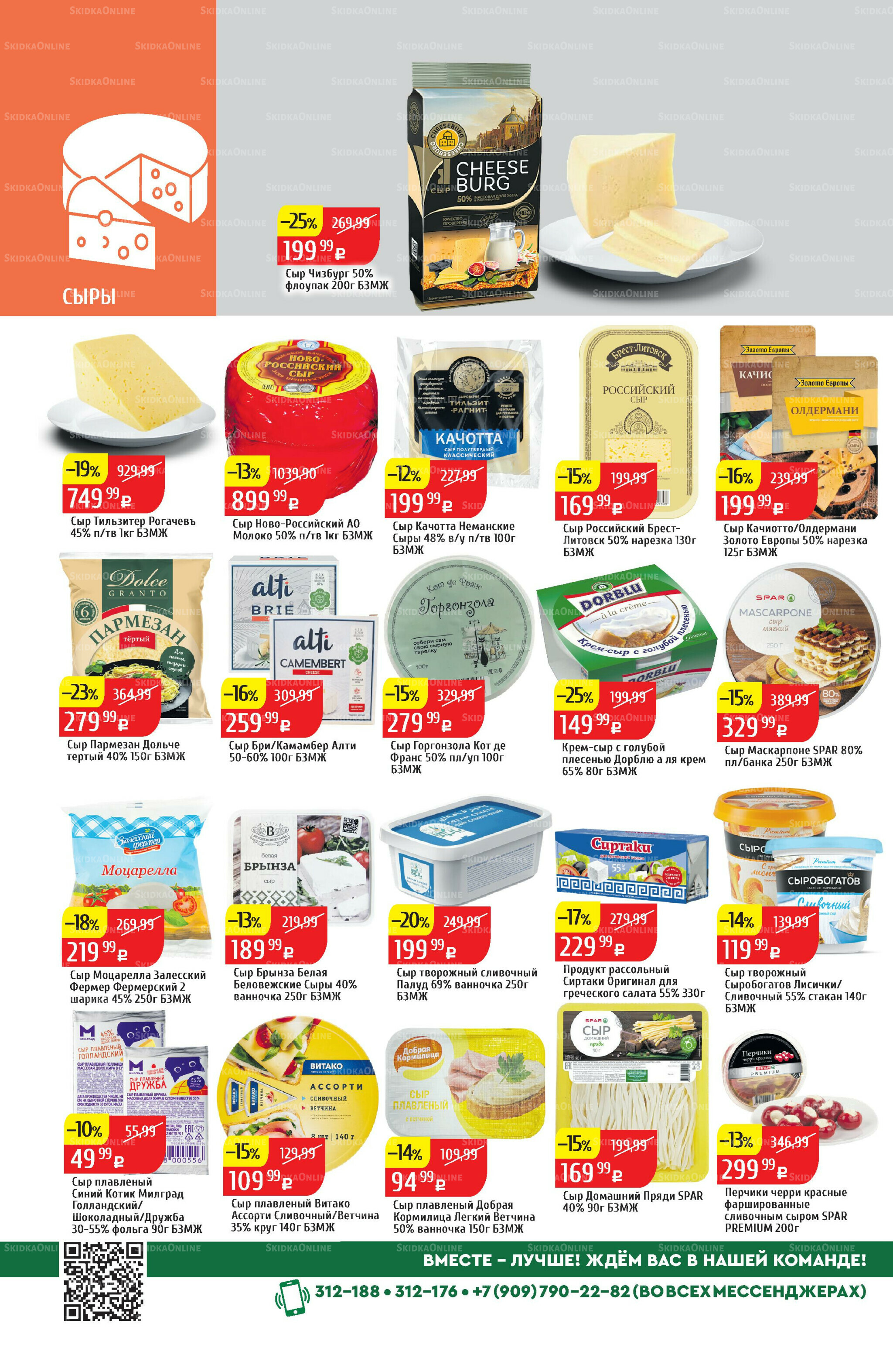 Акционный каталог 29 Сентября - 5 Октября 2025 16