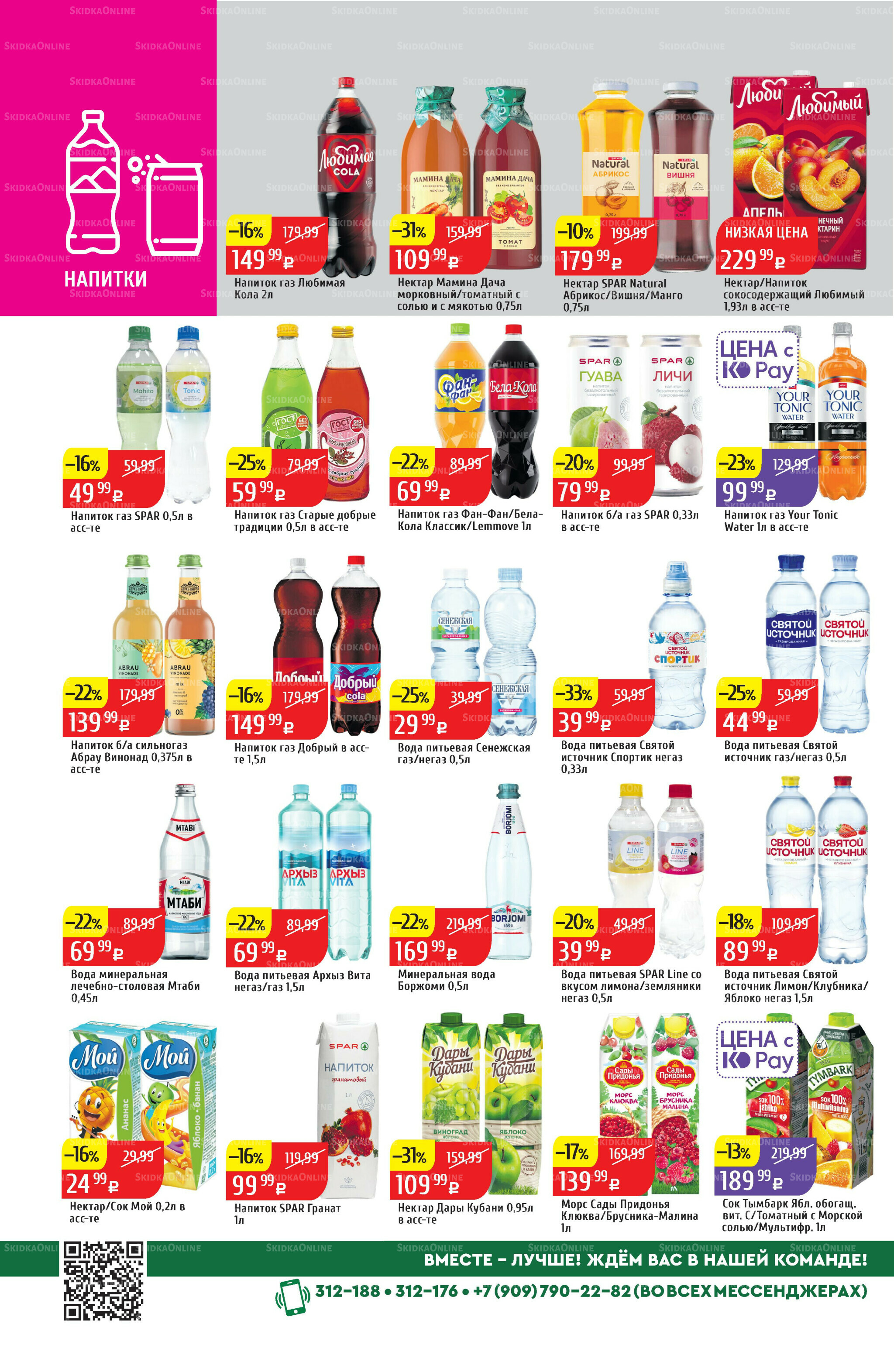 Акционный каталог 29 Сентября - 5 Октября 2025 34