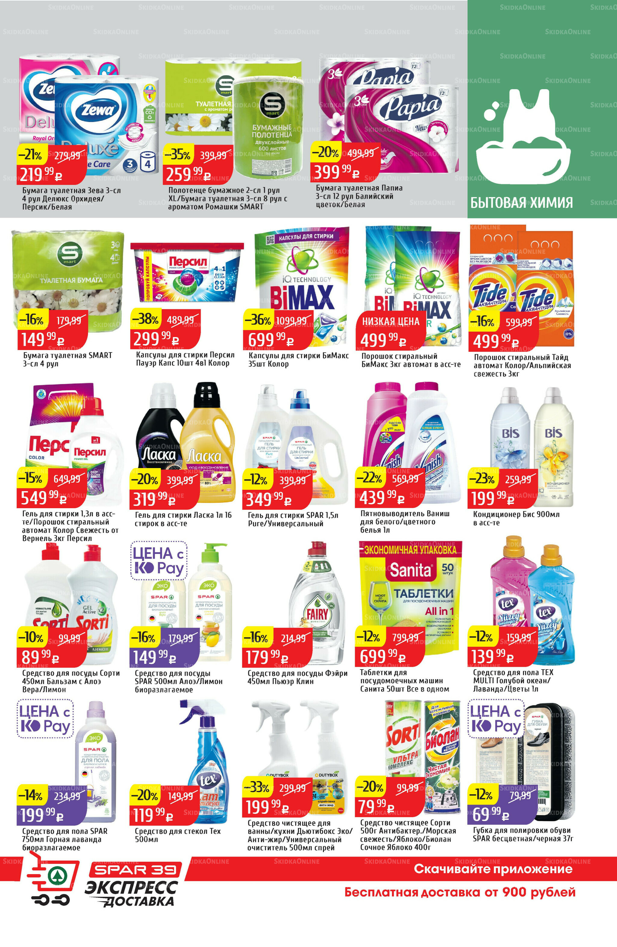 Акционный каталог 29 Сентября - 5 Октября 2025 37